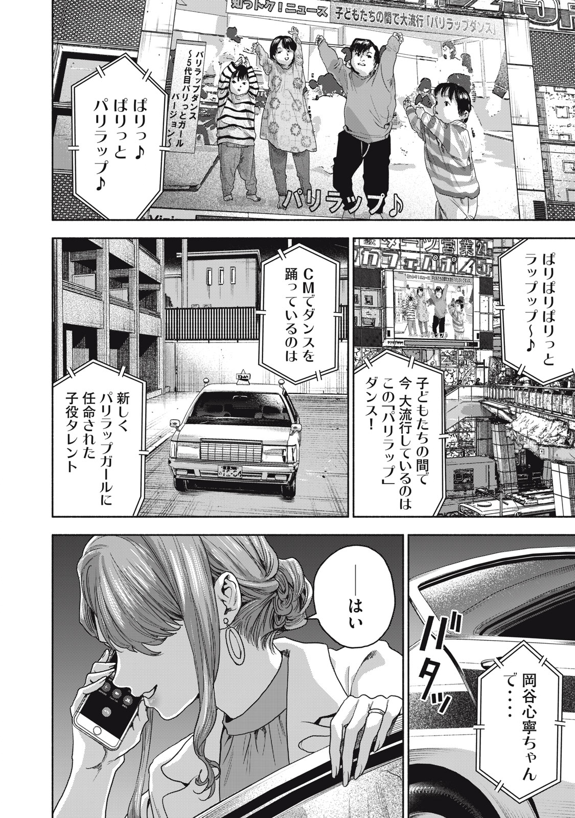 離婚しない男 第19話 - Page 18