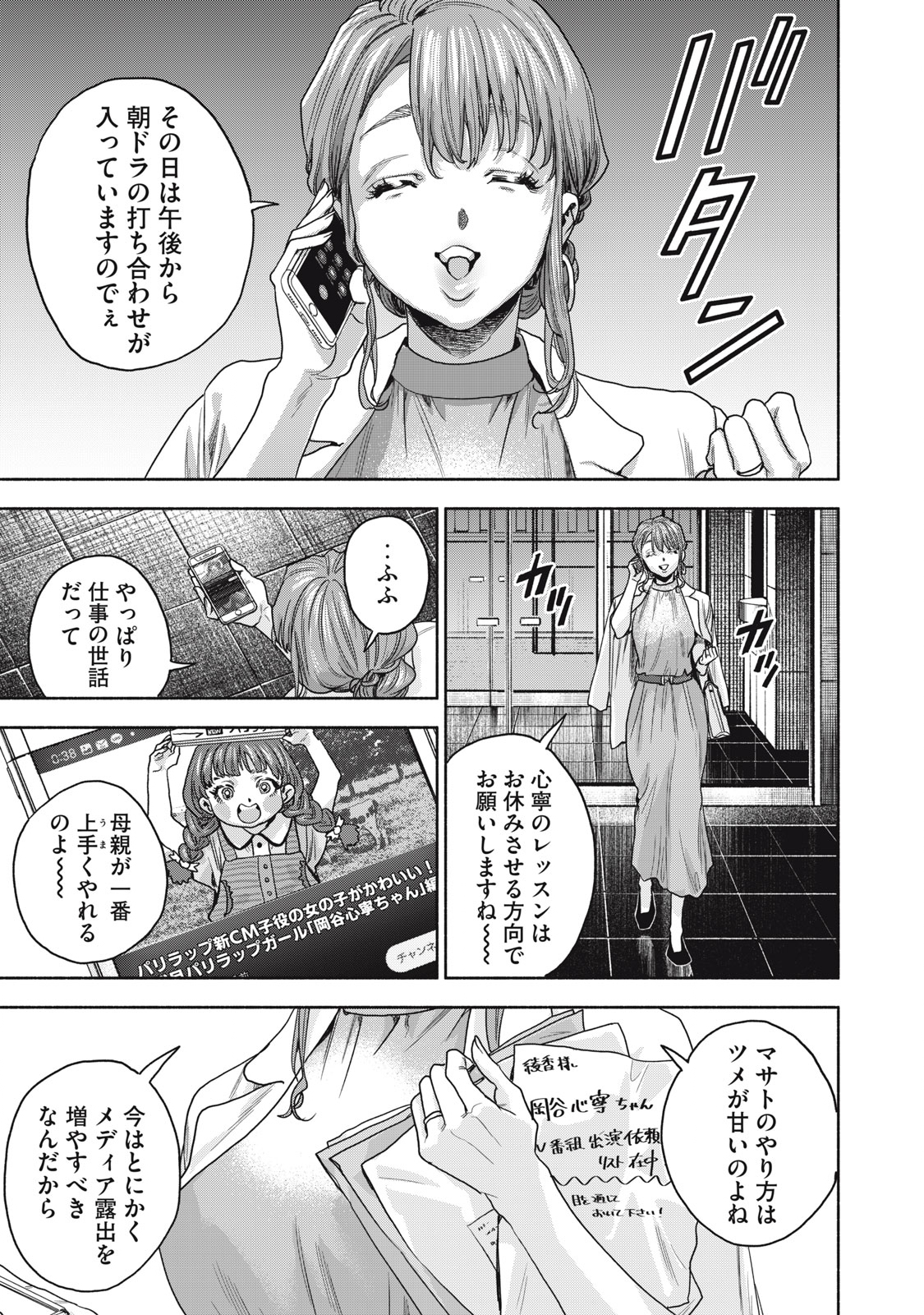 離婚しない男 第19話 - Page 19
