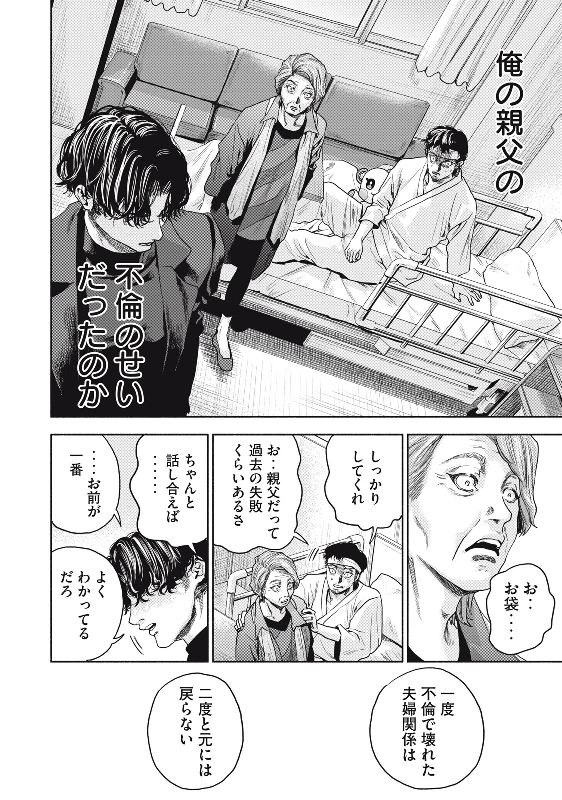 離婚しない男 第19話 - Page 6