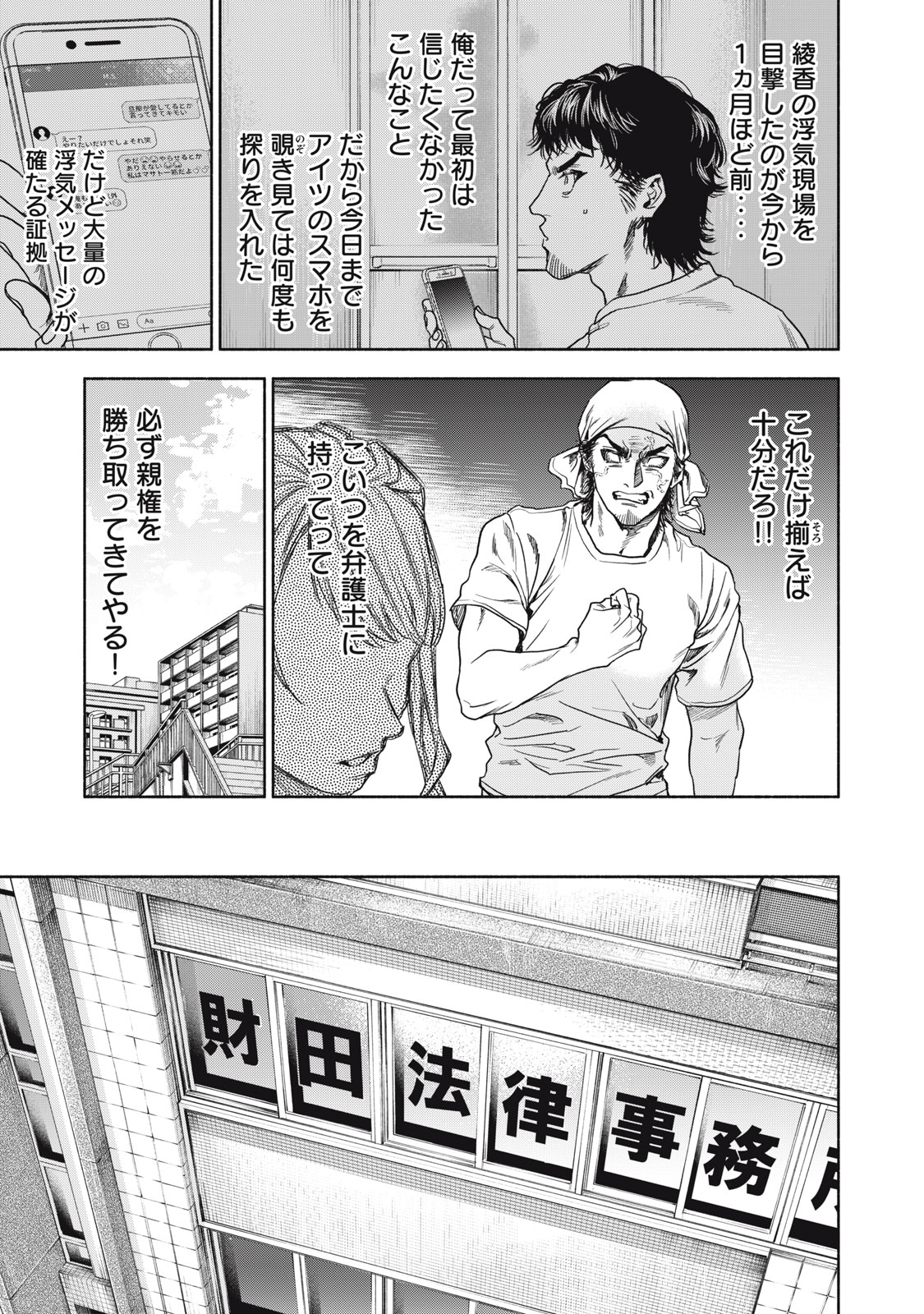 離婚しない男 第2話 - Page 11