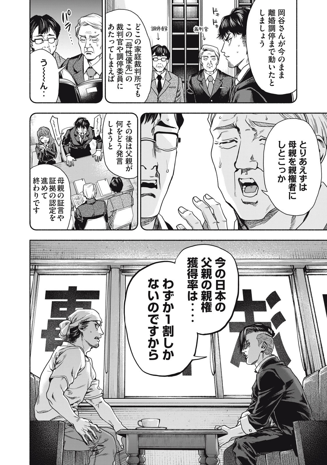 離婚しない男 第2話 - Page 16