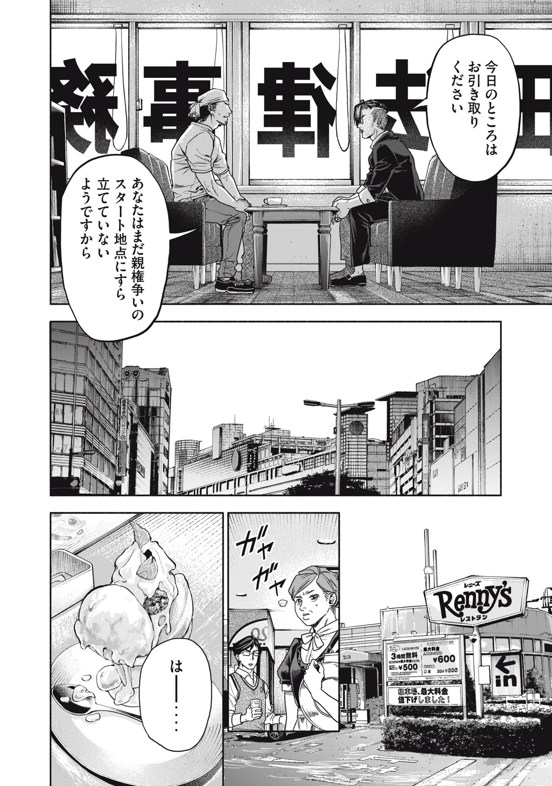 離婚しない男 第2話 - Page 18