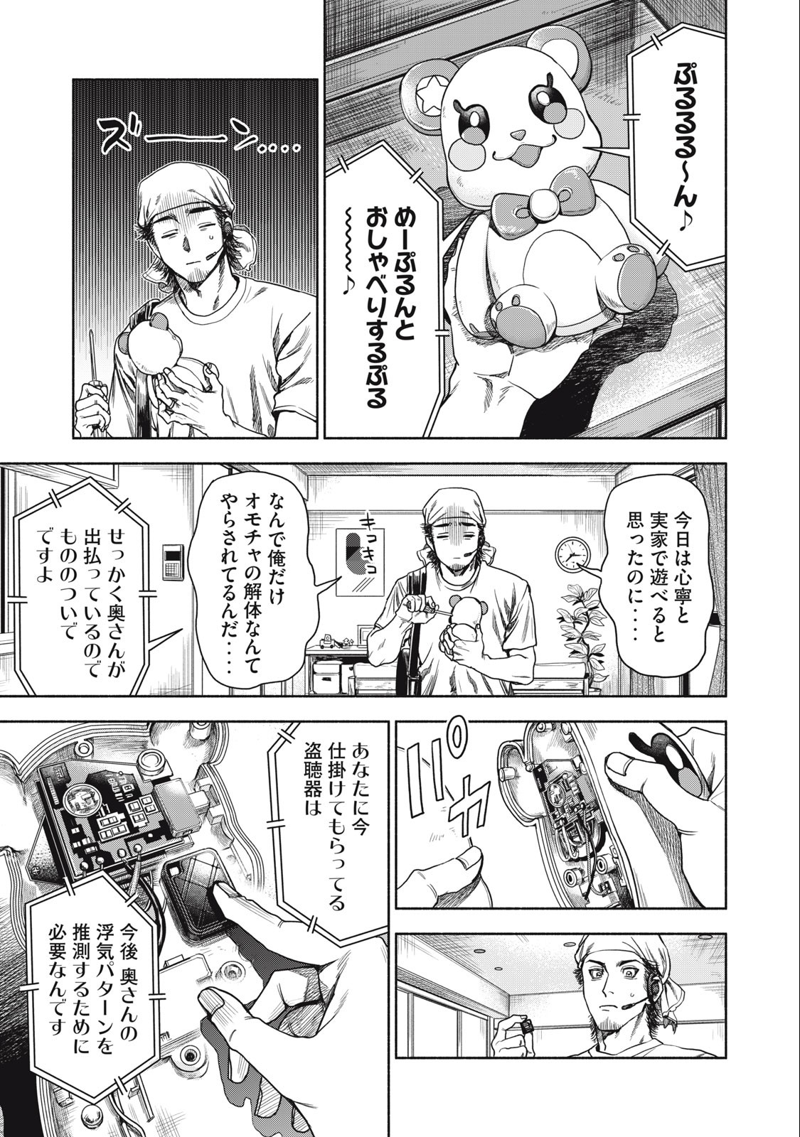 離婚しない男 第2話 - Page 29