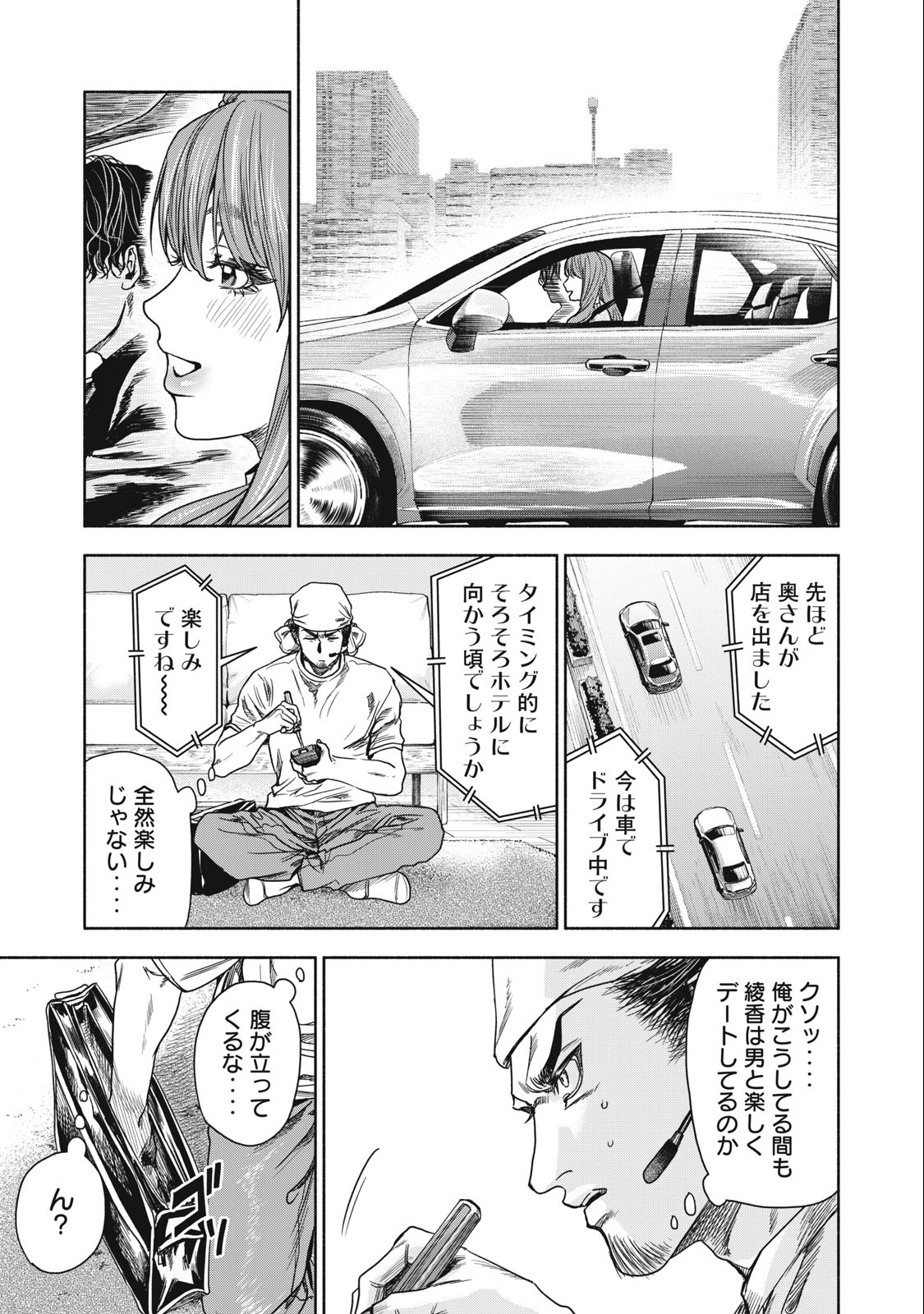 離婚しない男 第2話 - Page 31