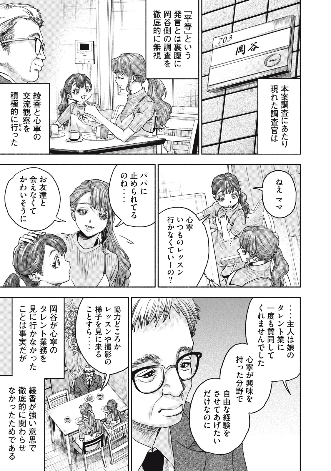離婚しない男 第20.1話 - Page 13