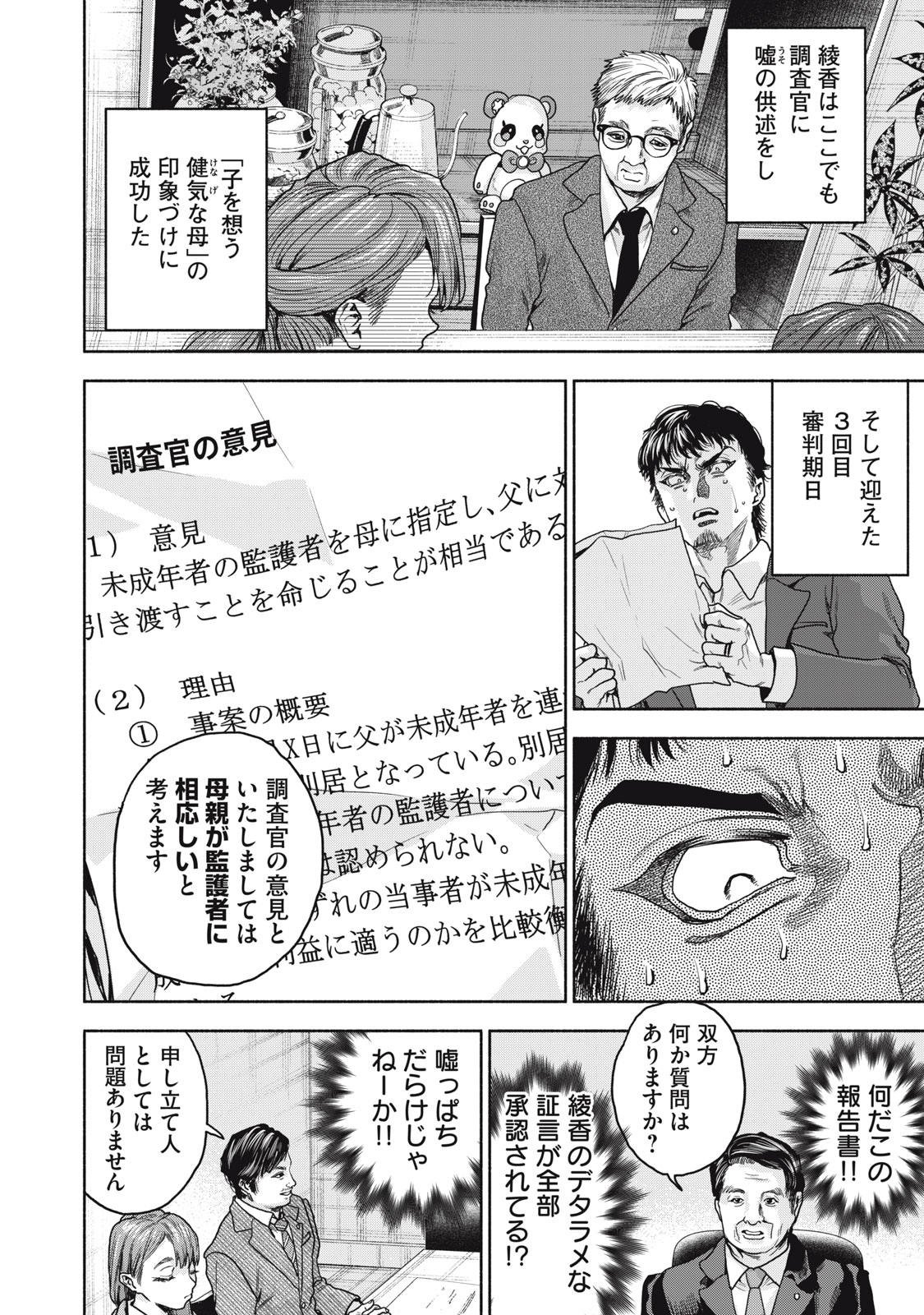 離婚しない男 第20.1話 - Page 14