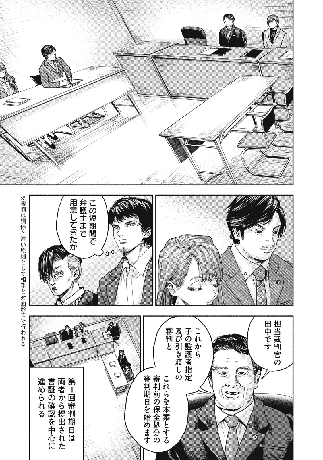 離婚しない男 第20.1話 - Page 5