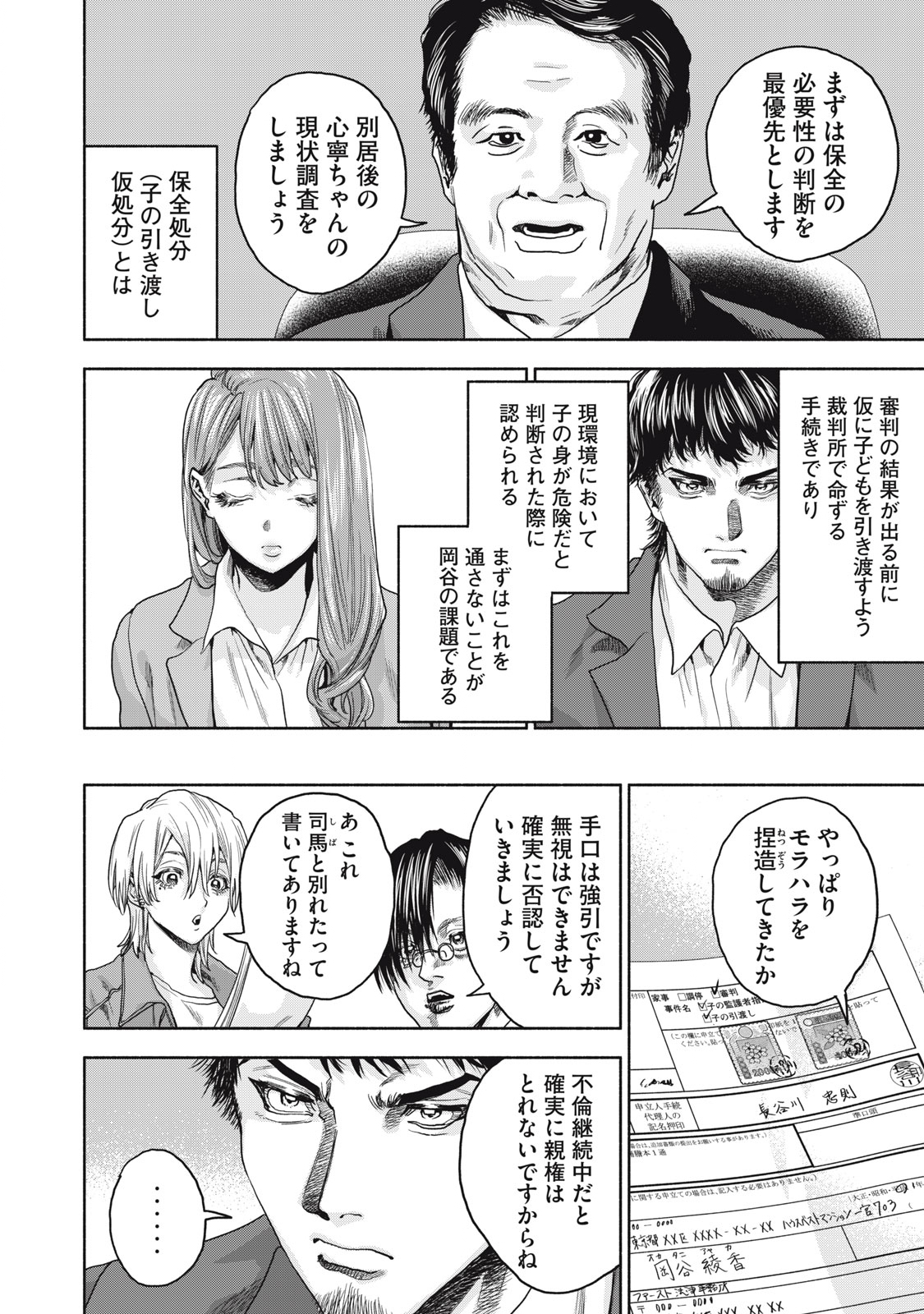 離婚しない男 第20.1話 - Page 8