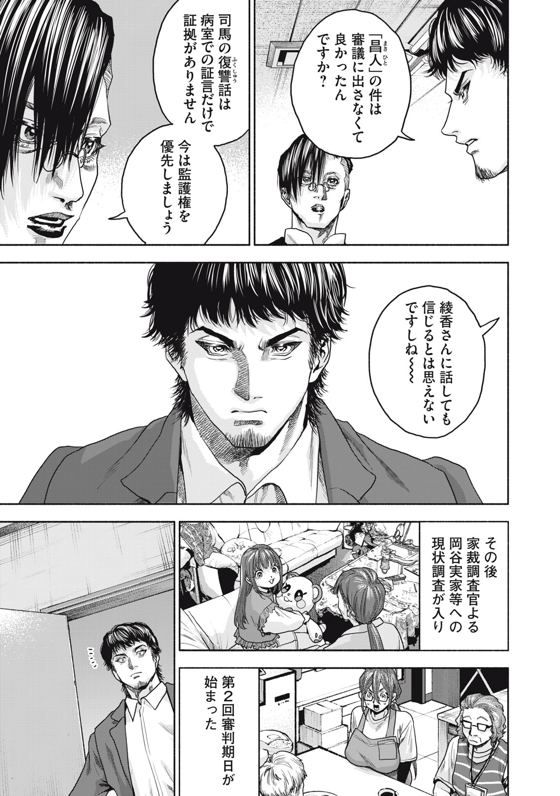 離婚しない男 第20.1話 - Page 9