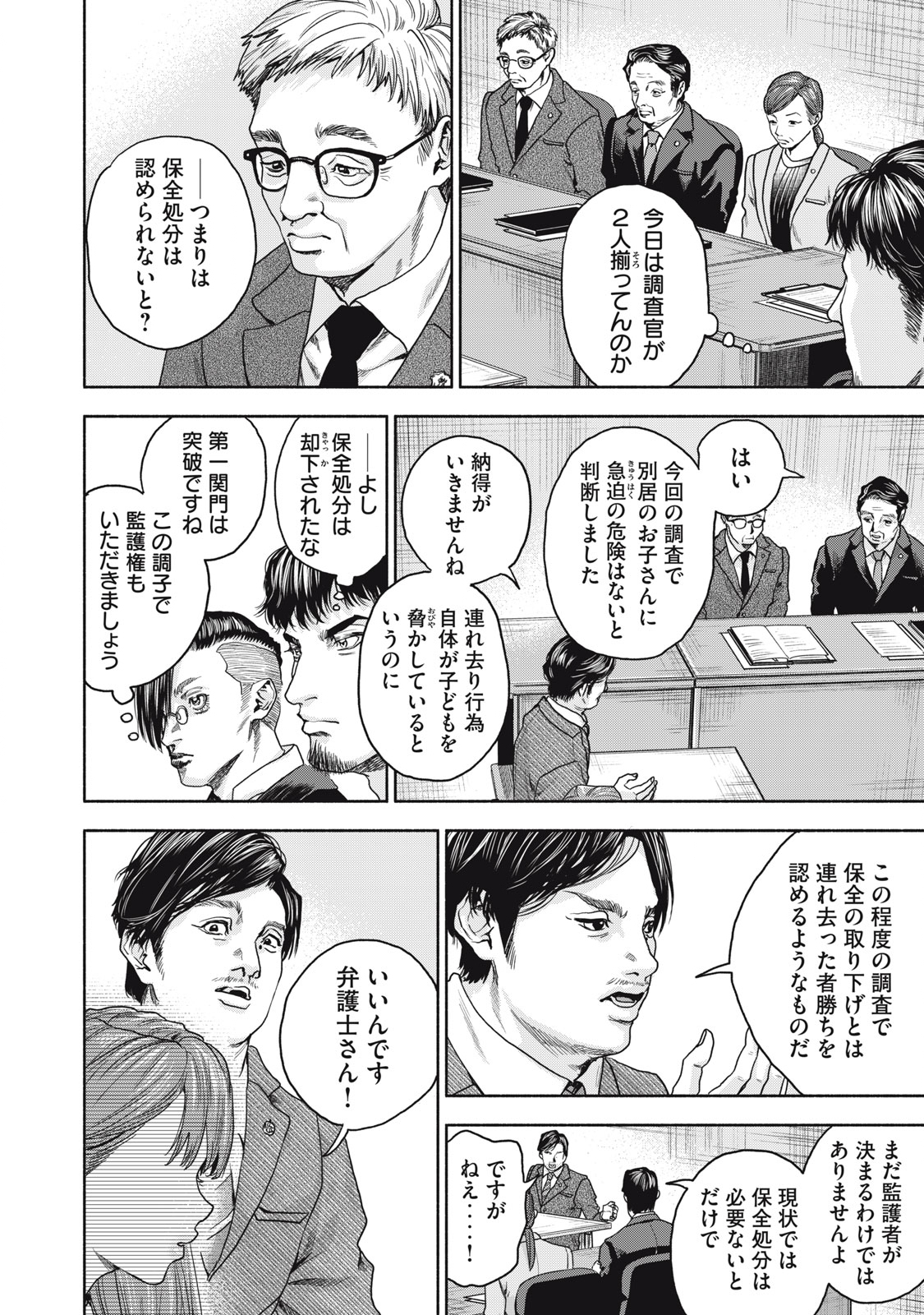 離婚しない男 第20.1話 - Page 10