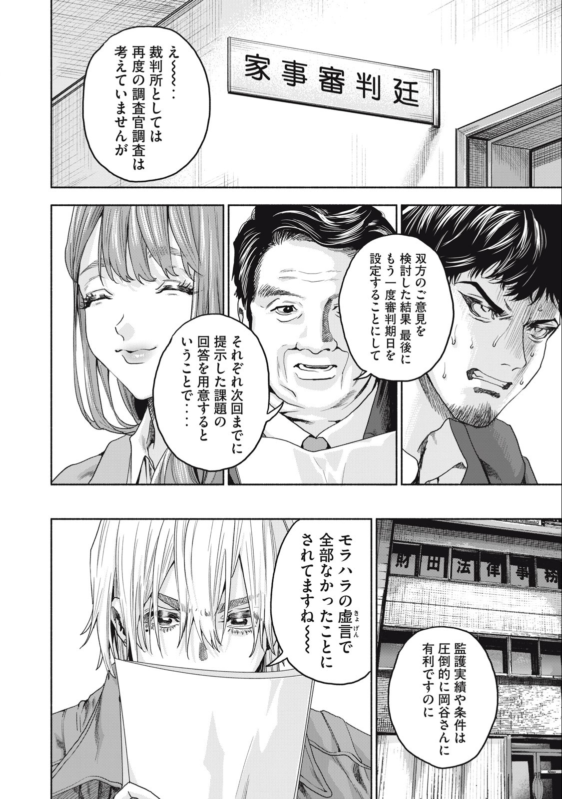 離婚しない男 第20.2話 - Page 1