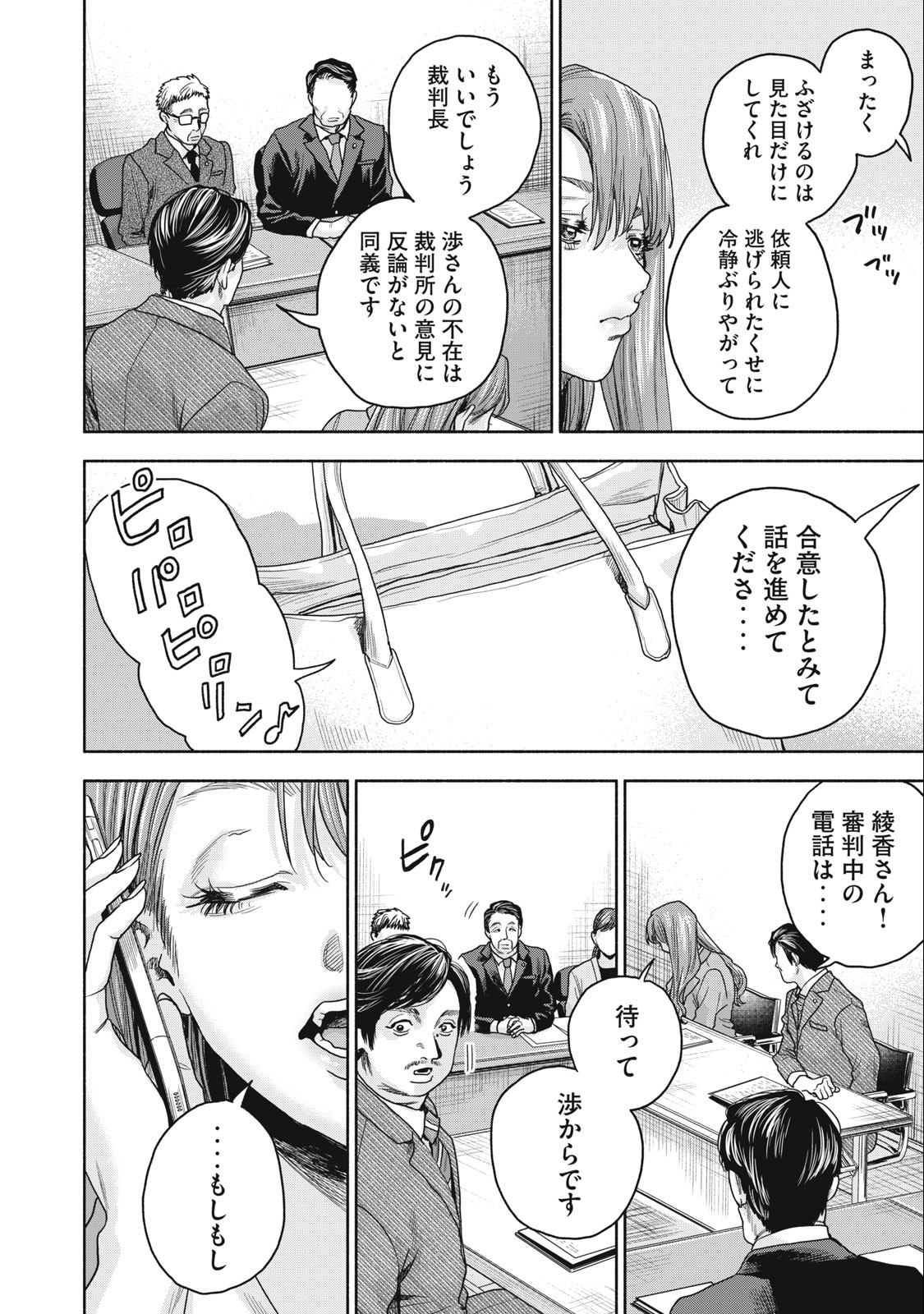 離婚しない男 第20.2話 - Page 11