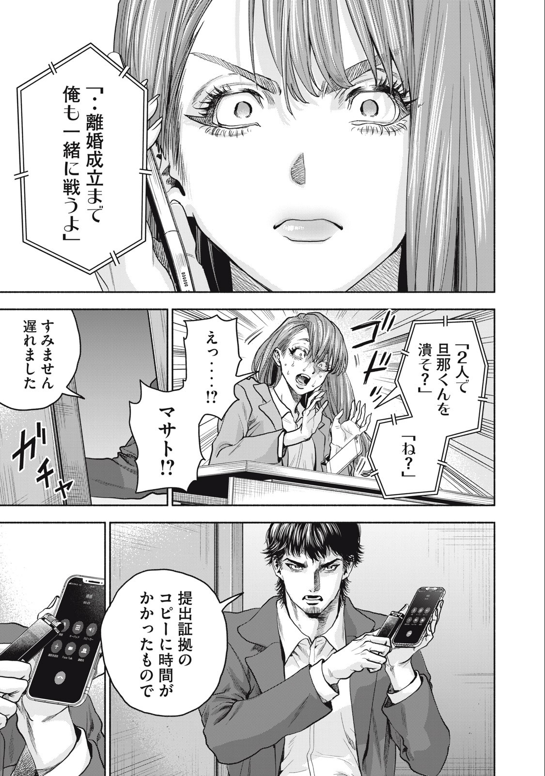 離婚しない男 第20.2話 - Page 12