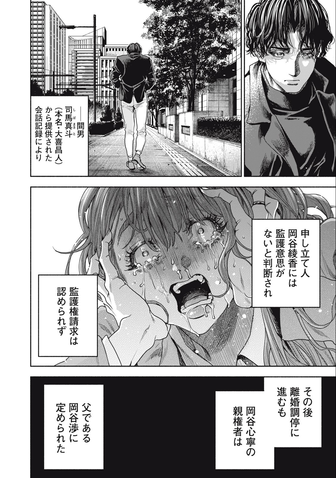 離婚しない男 第20.2話 - Page 17
