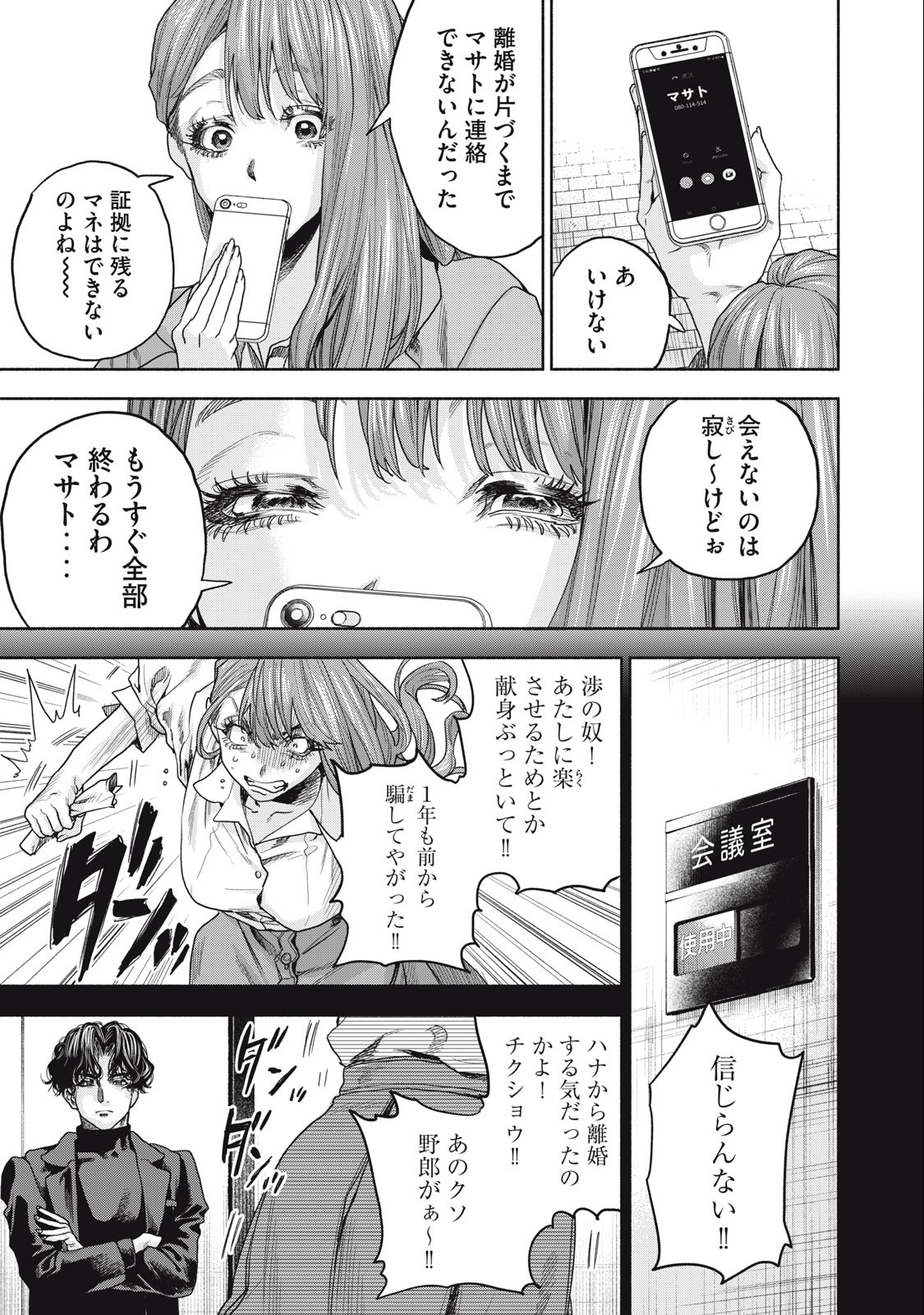 離婚しない男 第20.2話 - Page 4