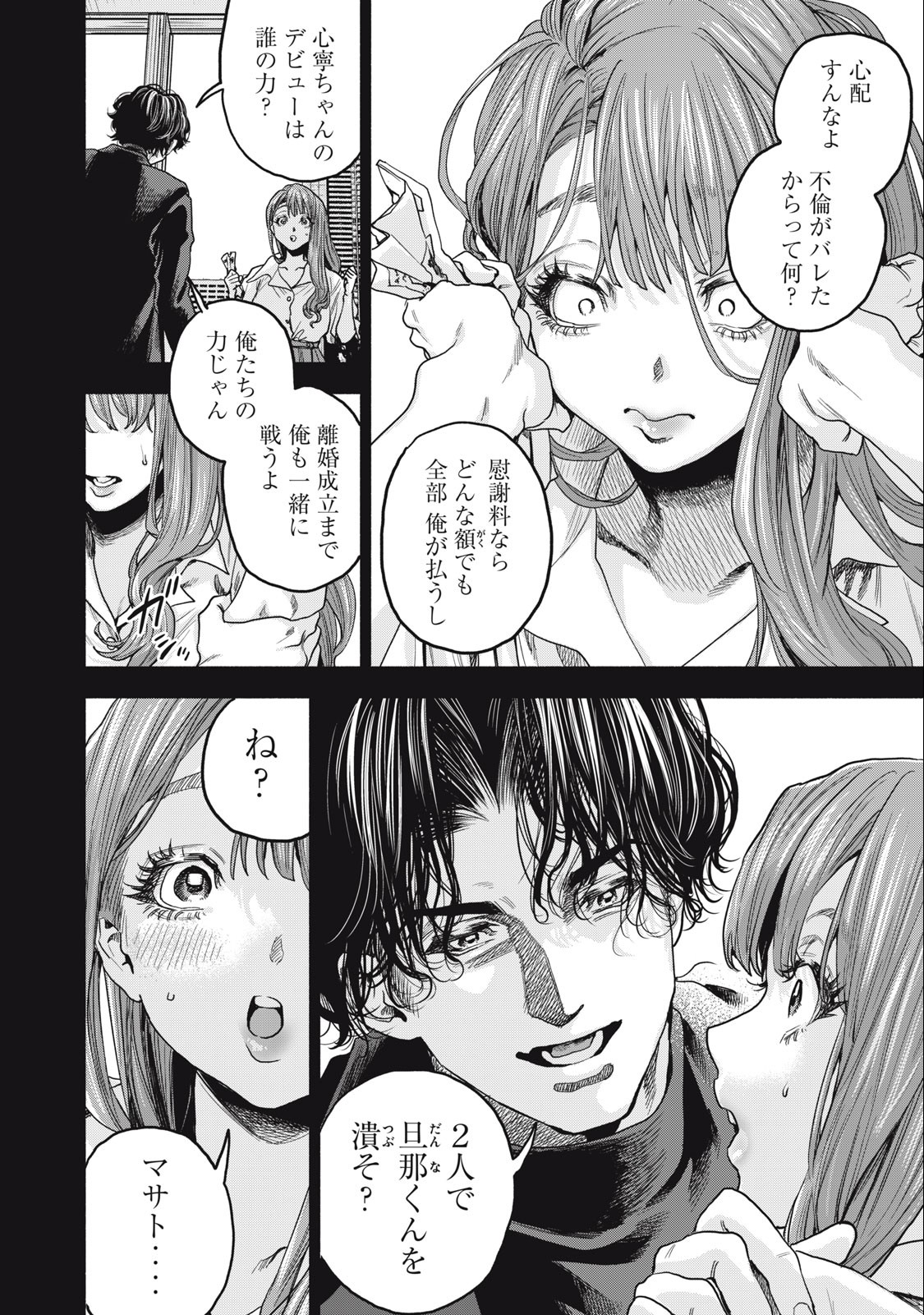 離婚しない男 第20.2話 - Page 5