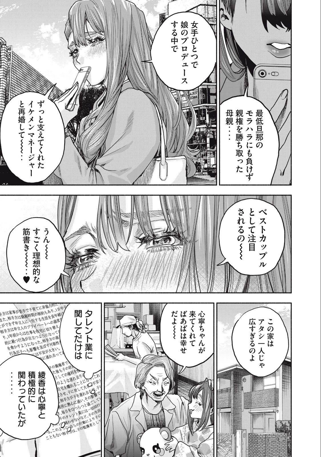 離婚しない男 第20.2話 - Page 6