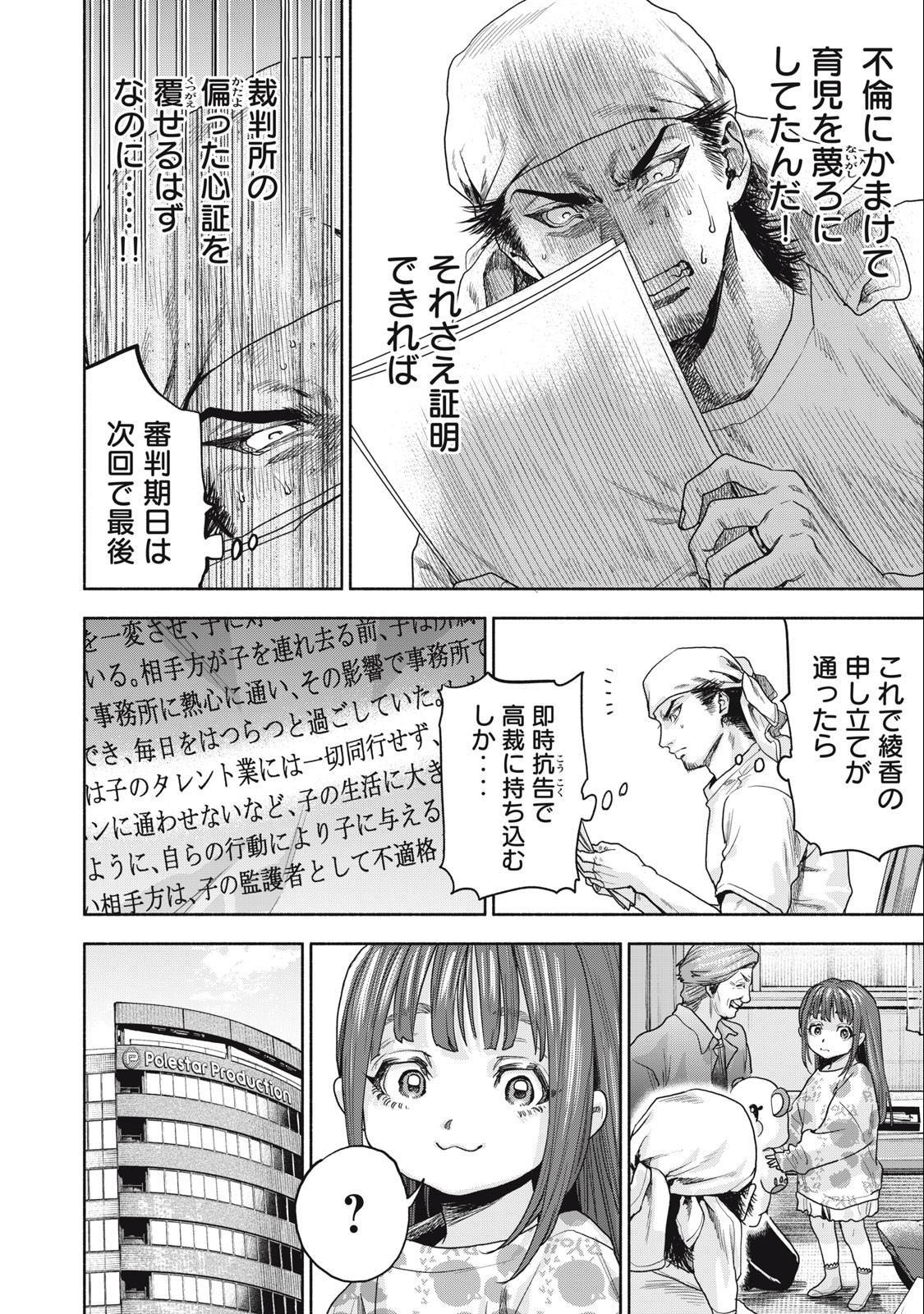 離婚しない男 第20.2話 - Page 7