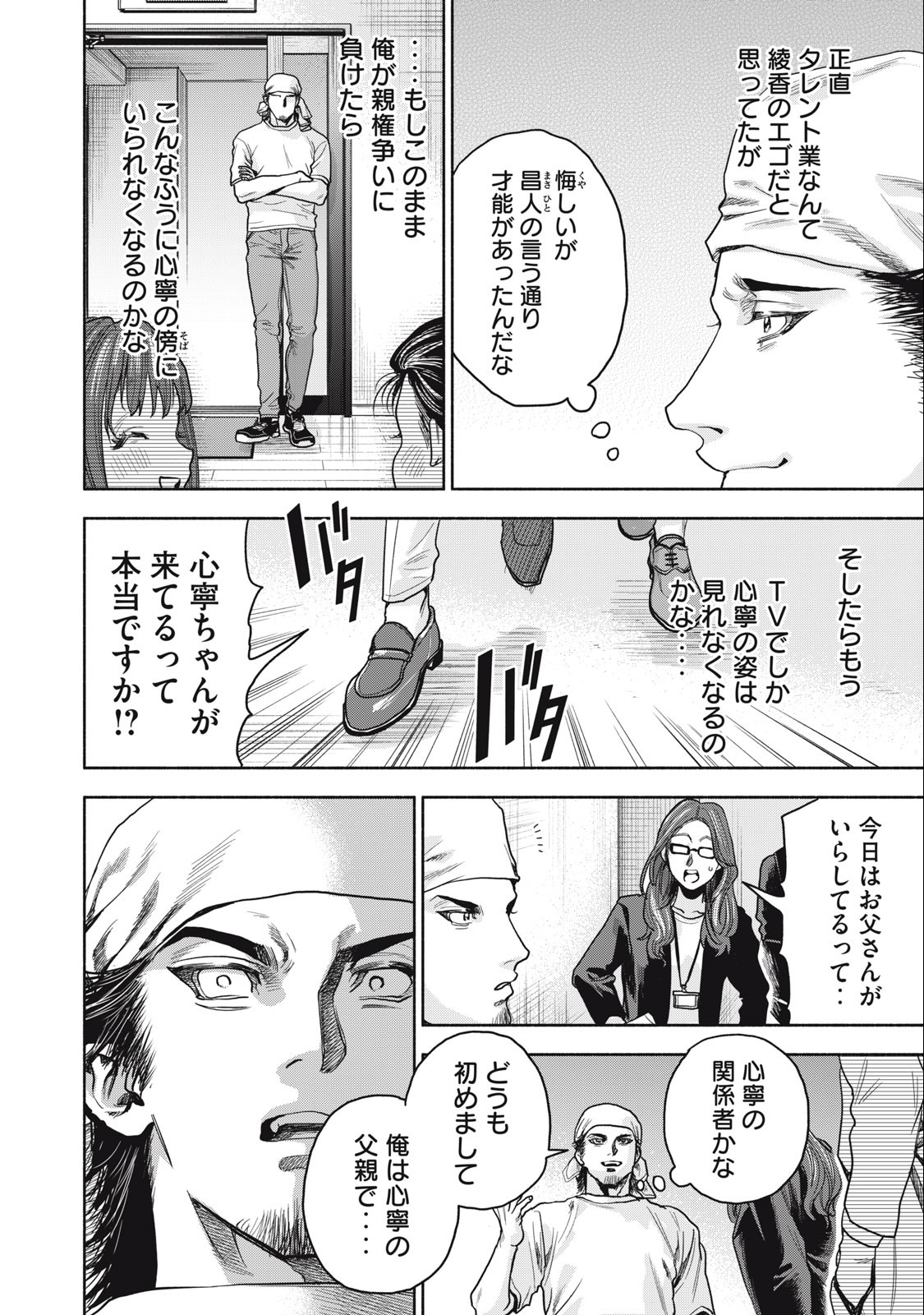 離婚しない男 第20.2話 - Page 9