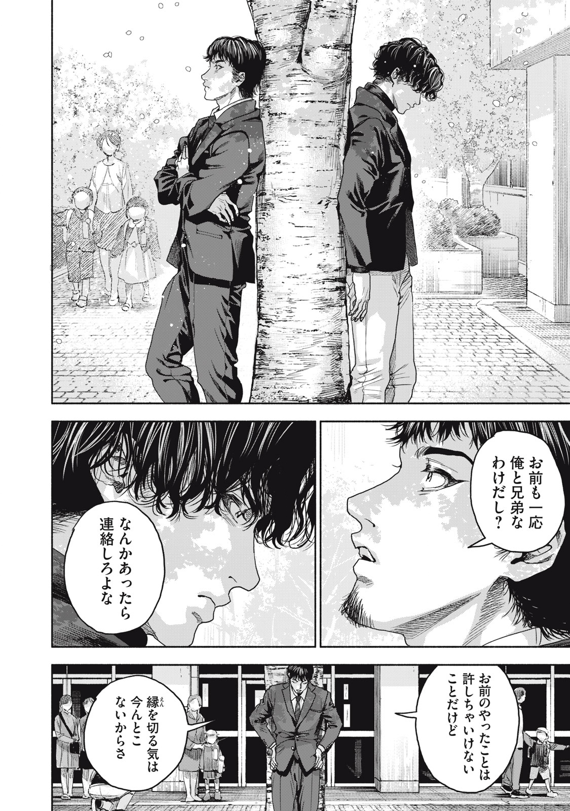 離婚しない男 第21話 - Page 22