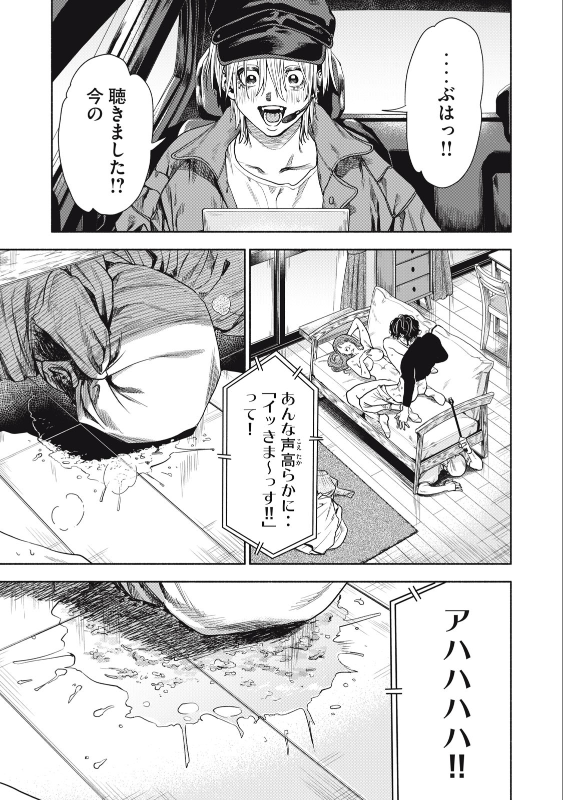 離婚しない男 第3話 - Page 13