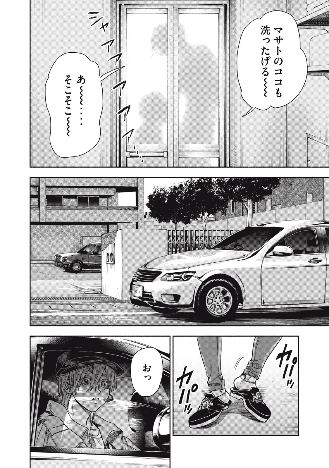 離婚しない男 第3話 - Page 20