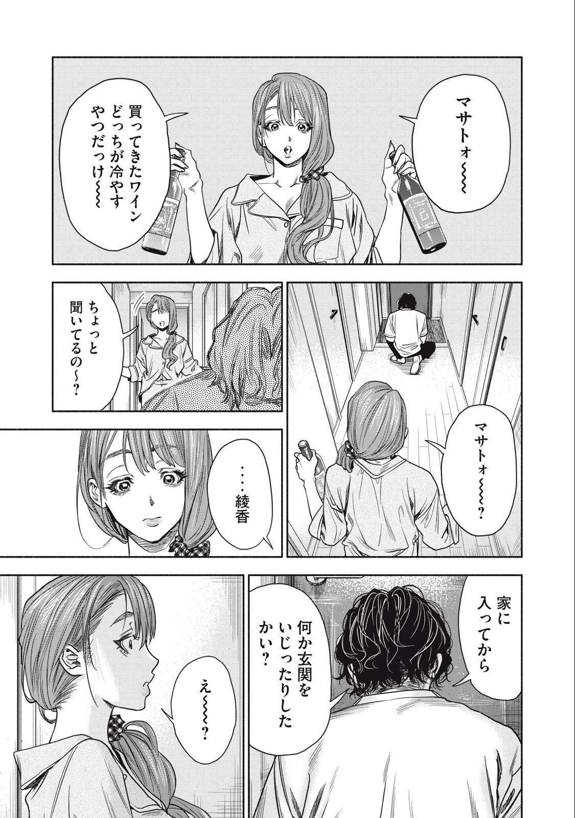 離婚しない男 第3話 - Page 23