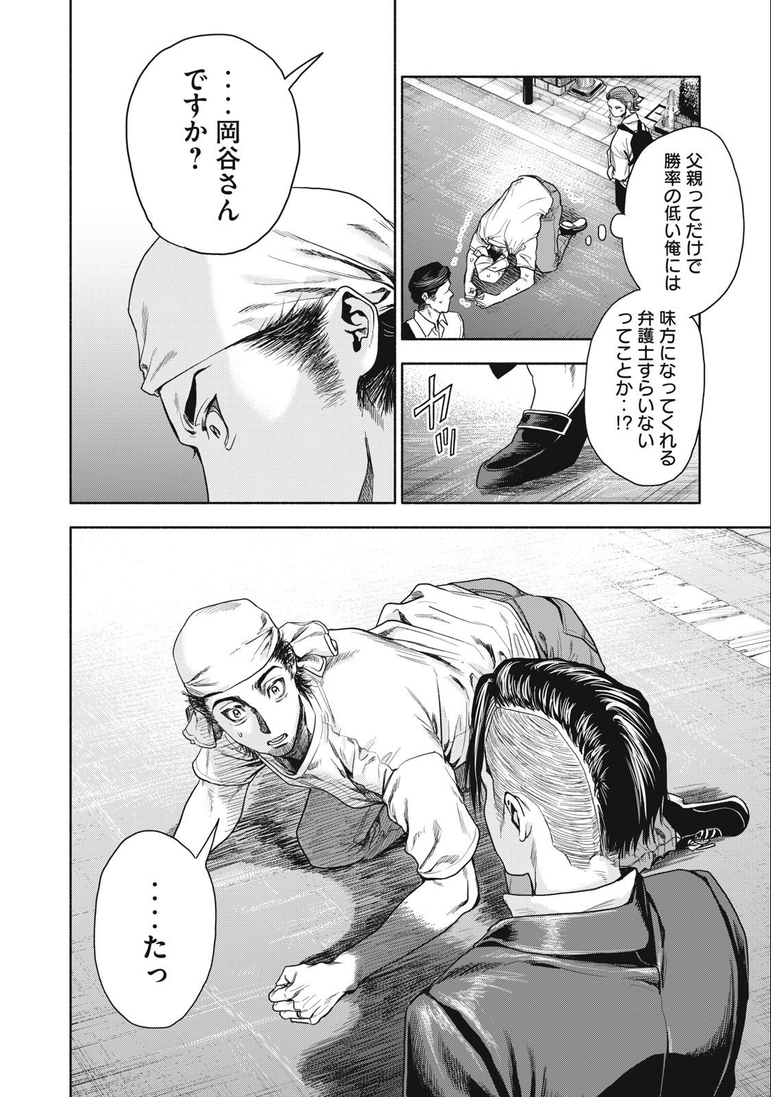 離婚しない男 第4話 - Page 12