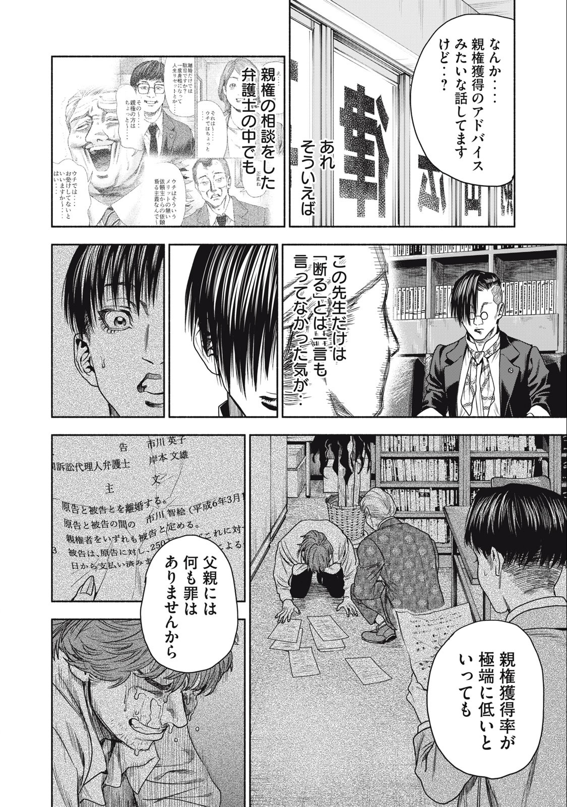 離婚しない男 第4話 - Page 18