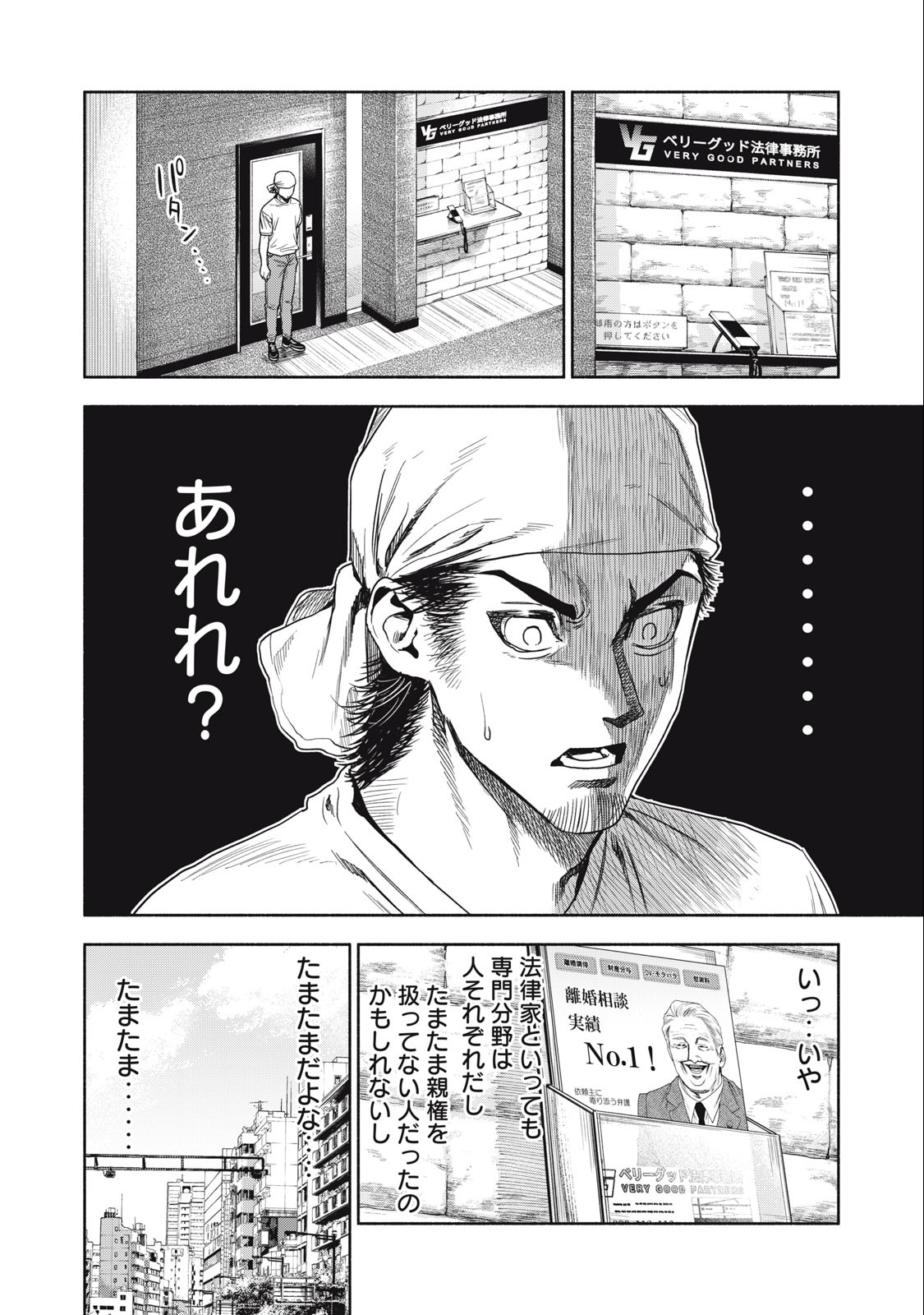 離婚しない男 第4話 - Page 8