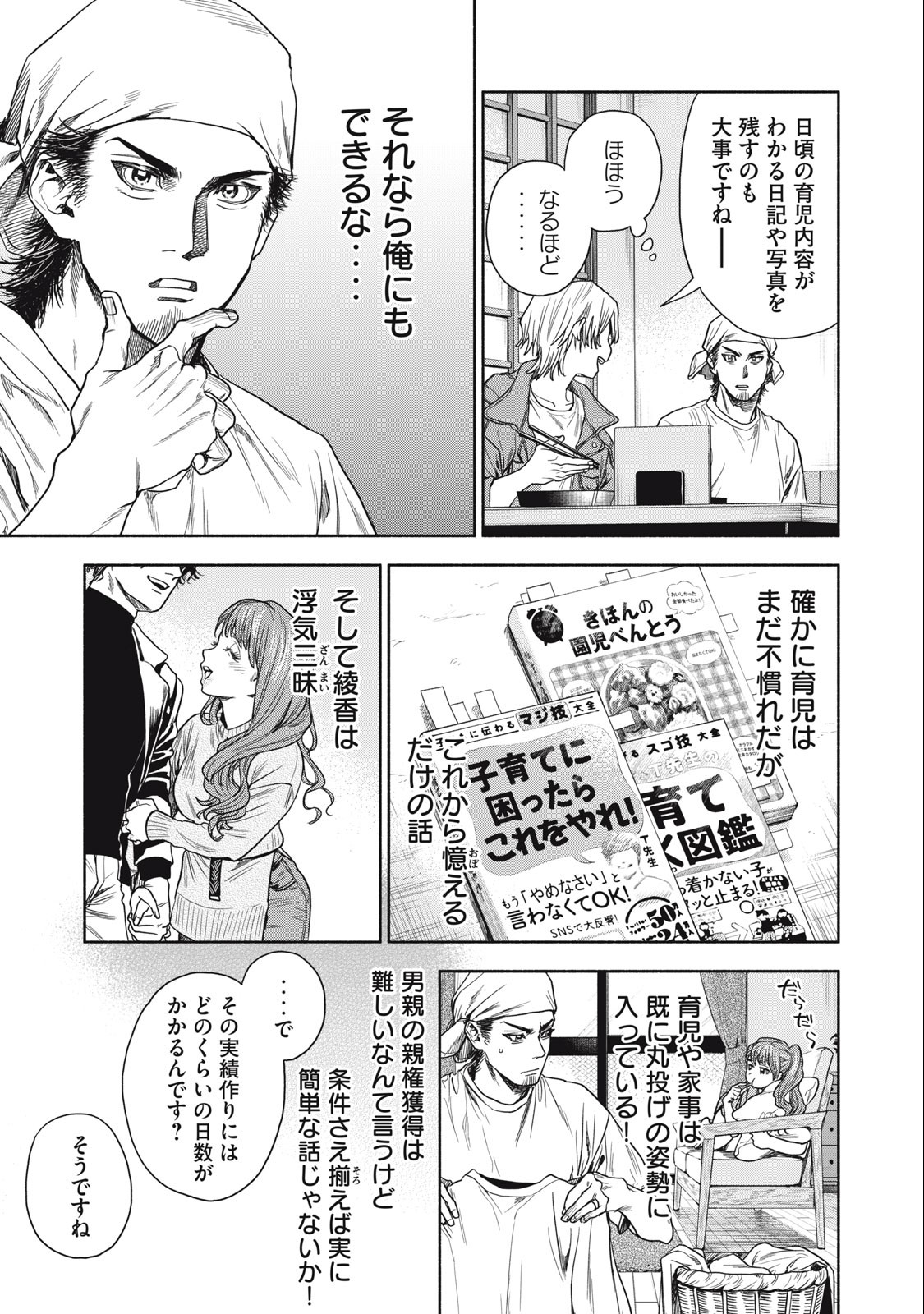 離婚しない男 第5話 - Page 11