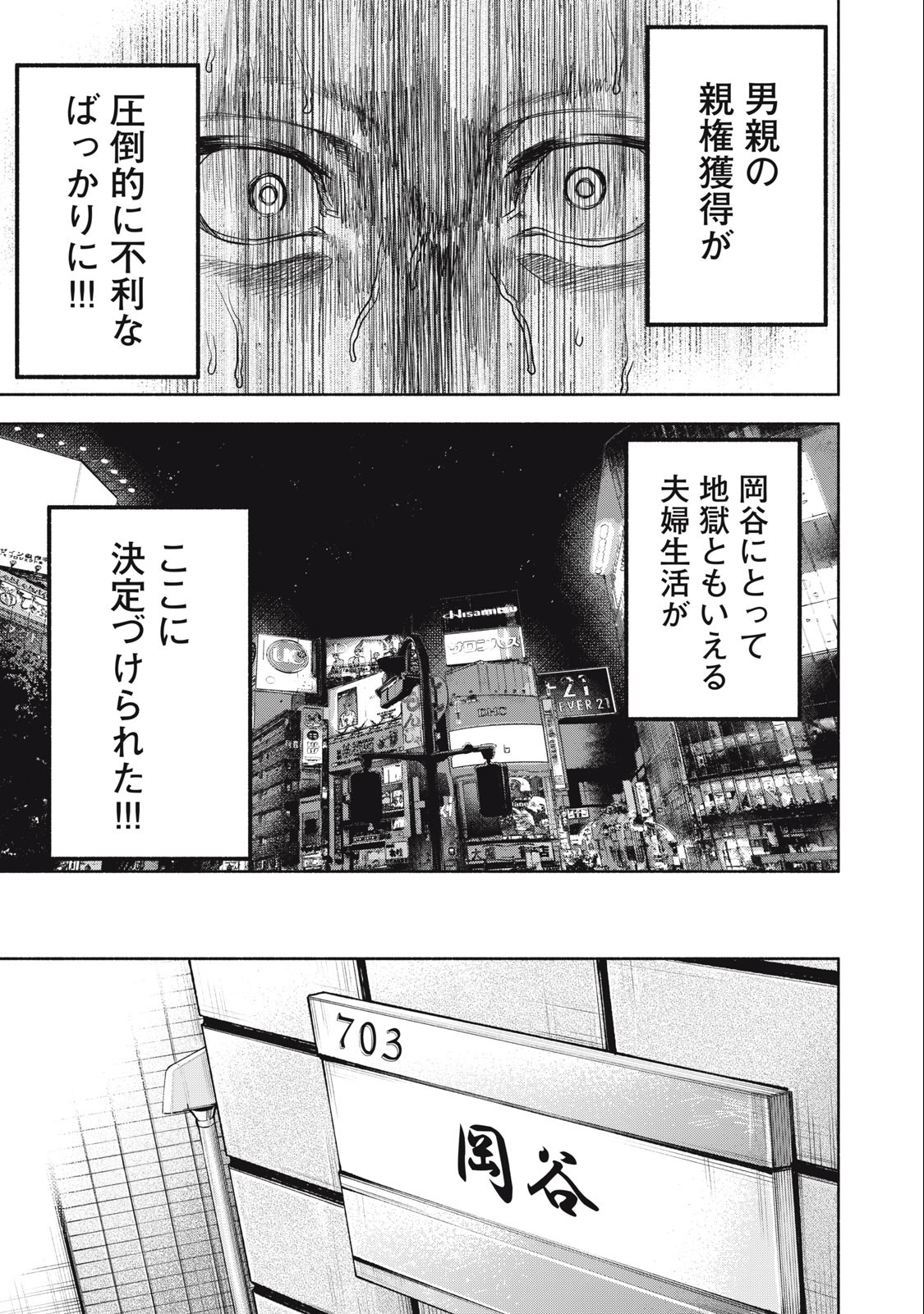 離婚しない男 第5話 - Page 19