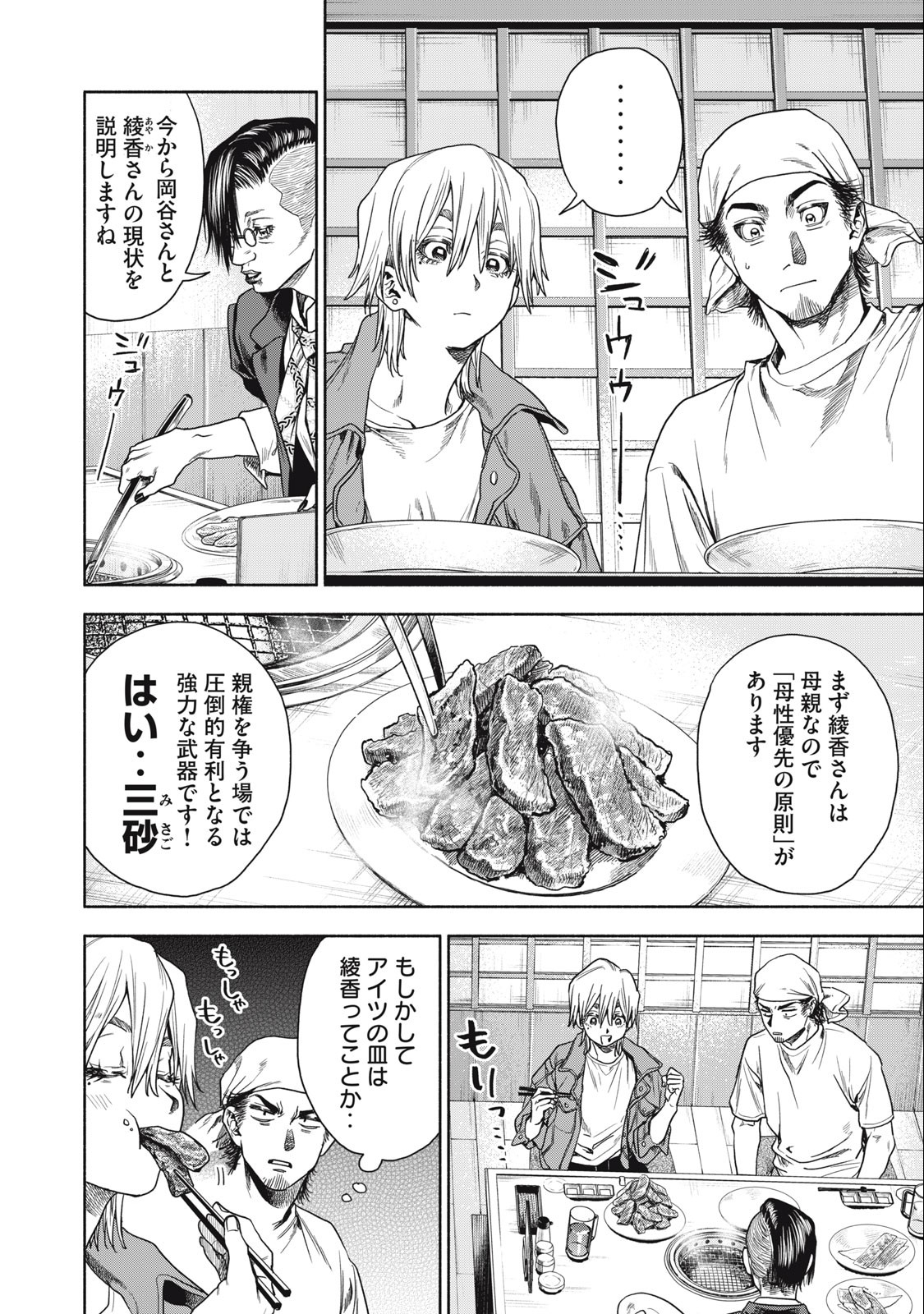 離婚しない男 第5話 - Page 4