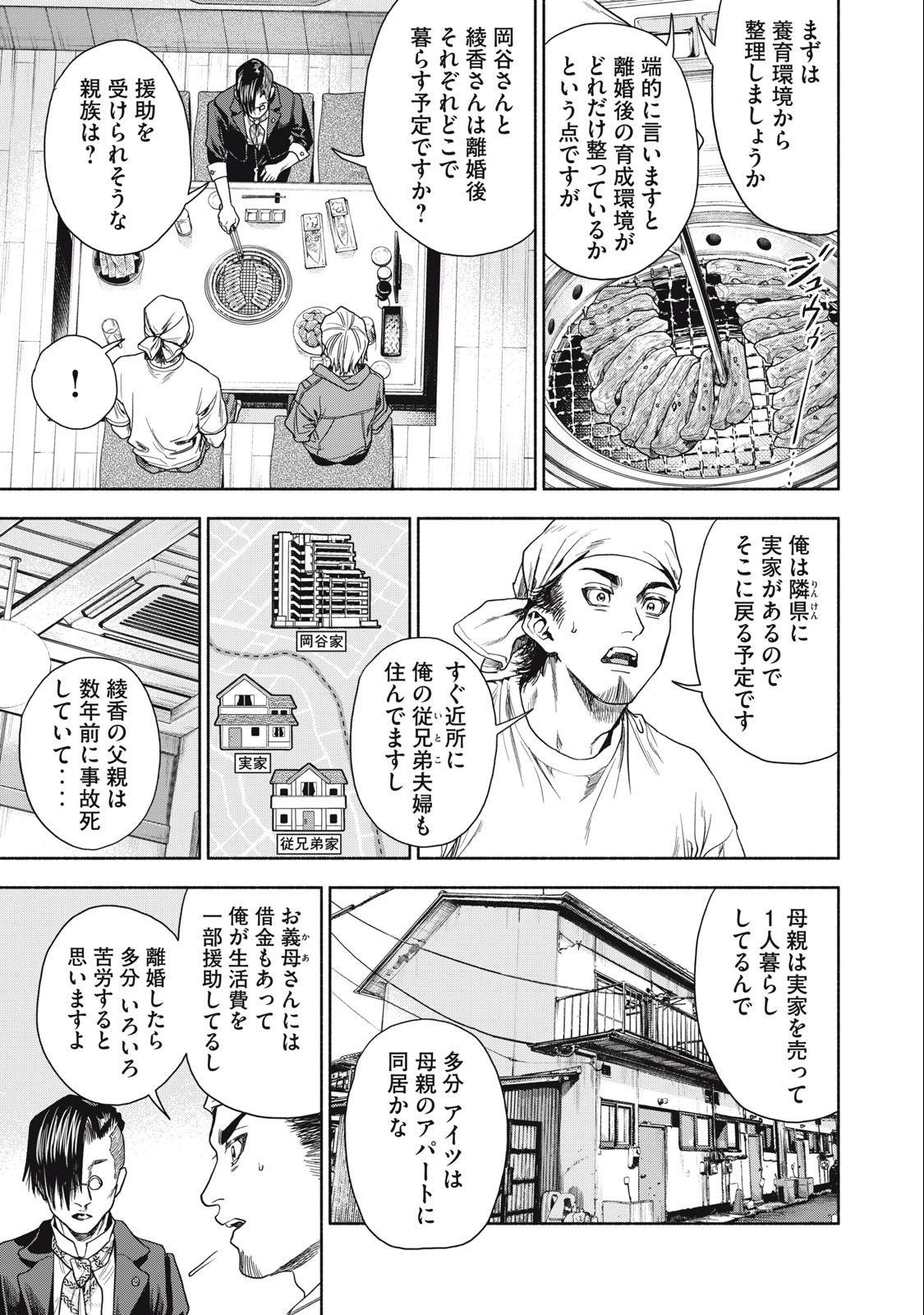 離婚しない男 第5話 - Page 7