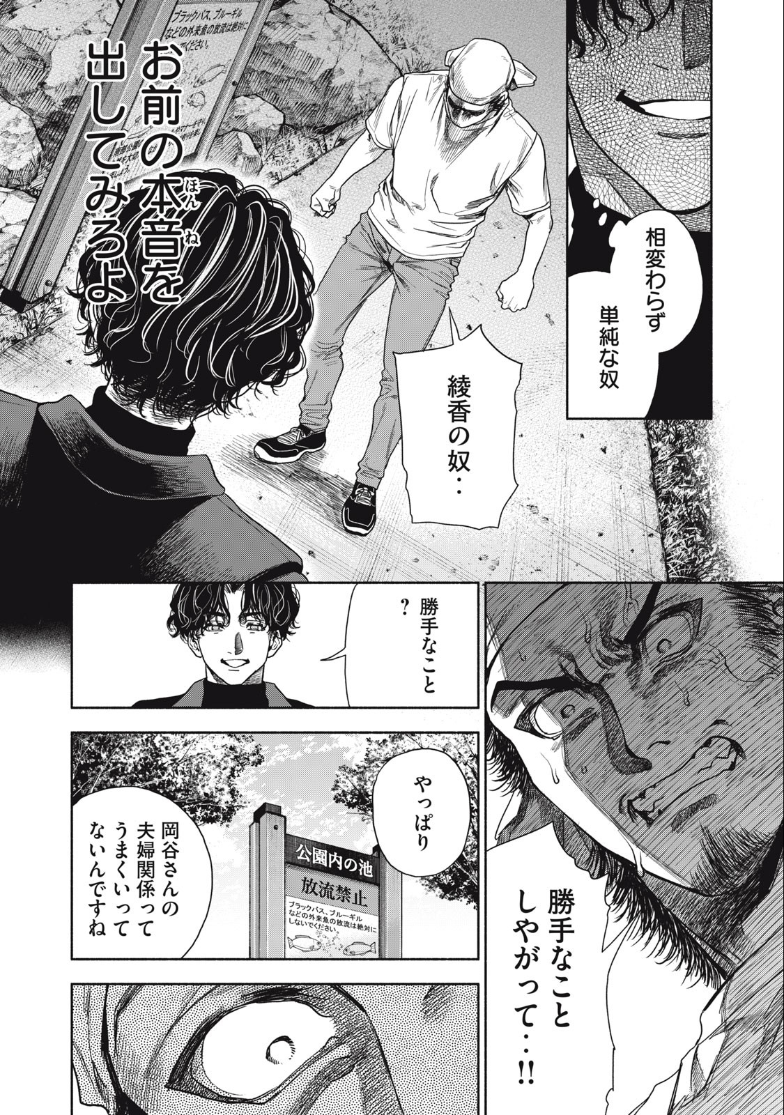 離婚しない男 第6話 - Page 18