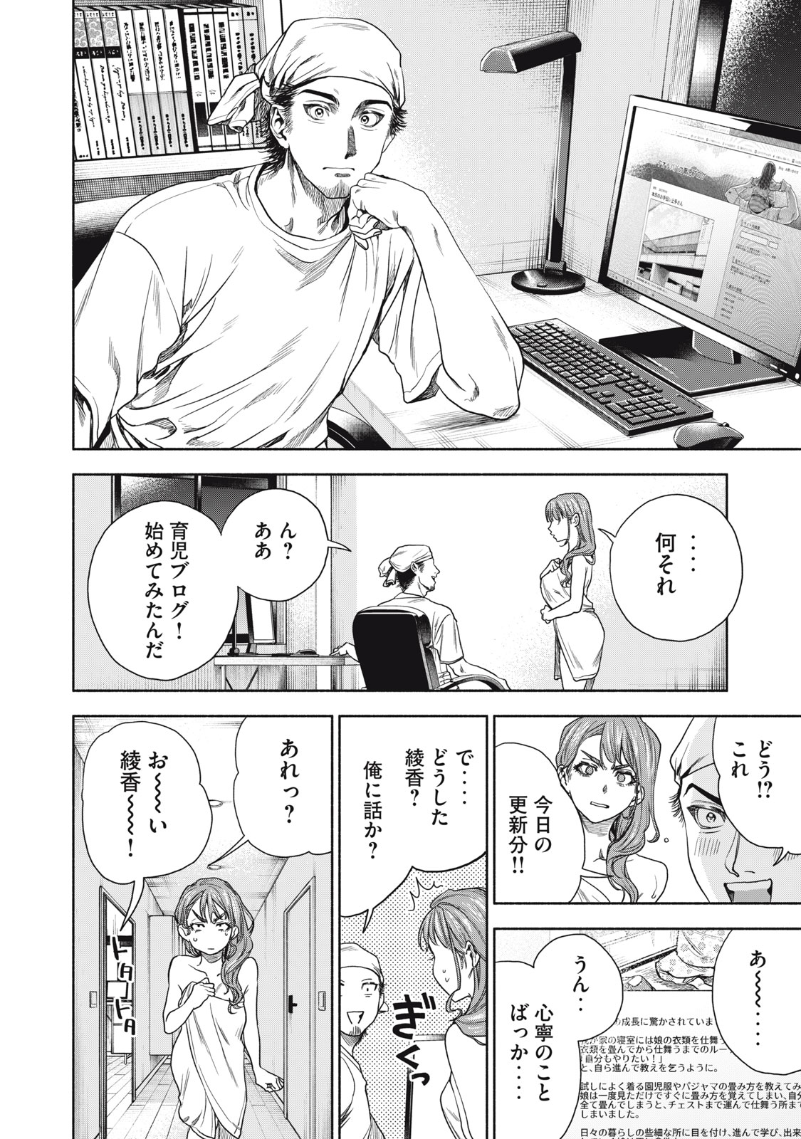 離婚しない男 第7話 - Page 16