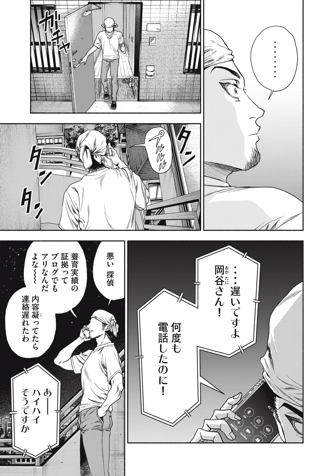 離婚しない男 第7話 - Page 17