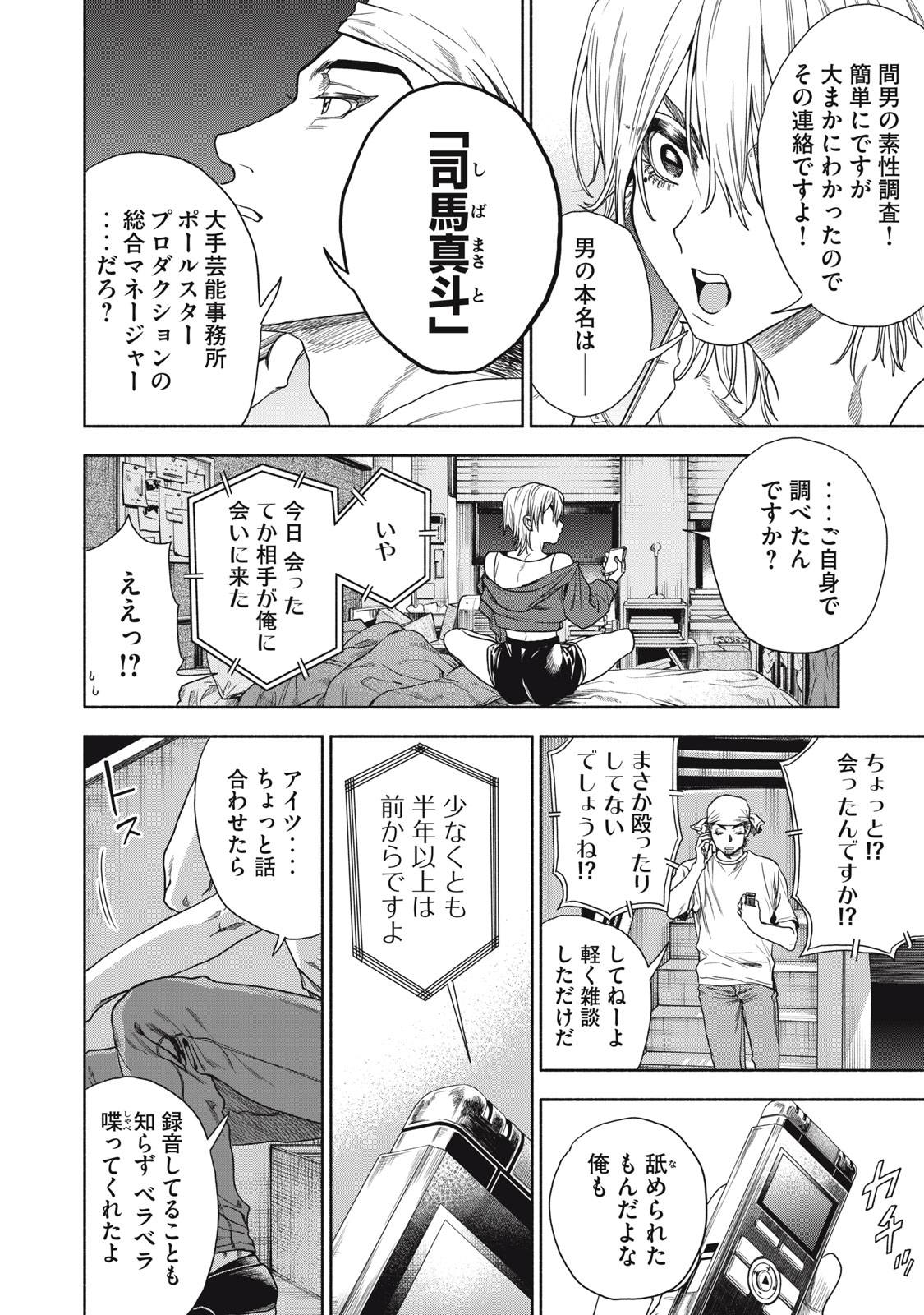 離婚しない男 第7話 - Page 18