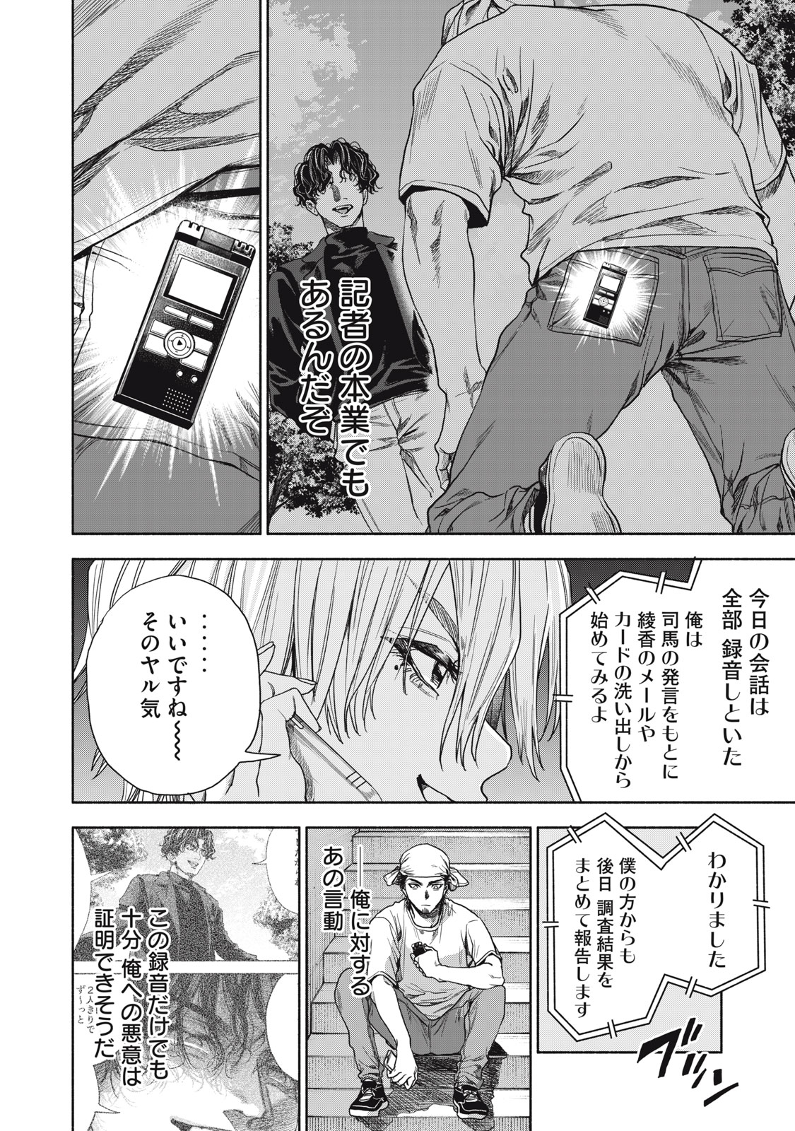 離婚しない男 第7話 - Page 20