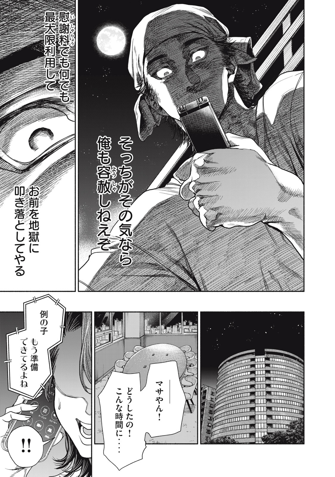 離婚しない男 第7話 - Page 21