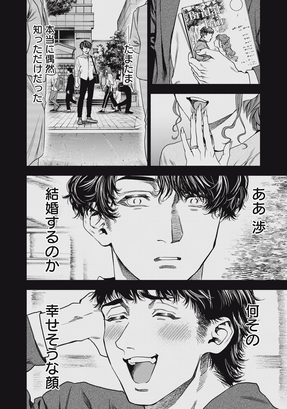 離婚しない男 第7話 - Page 6