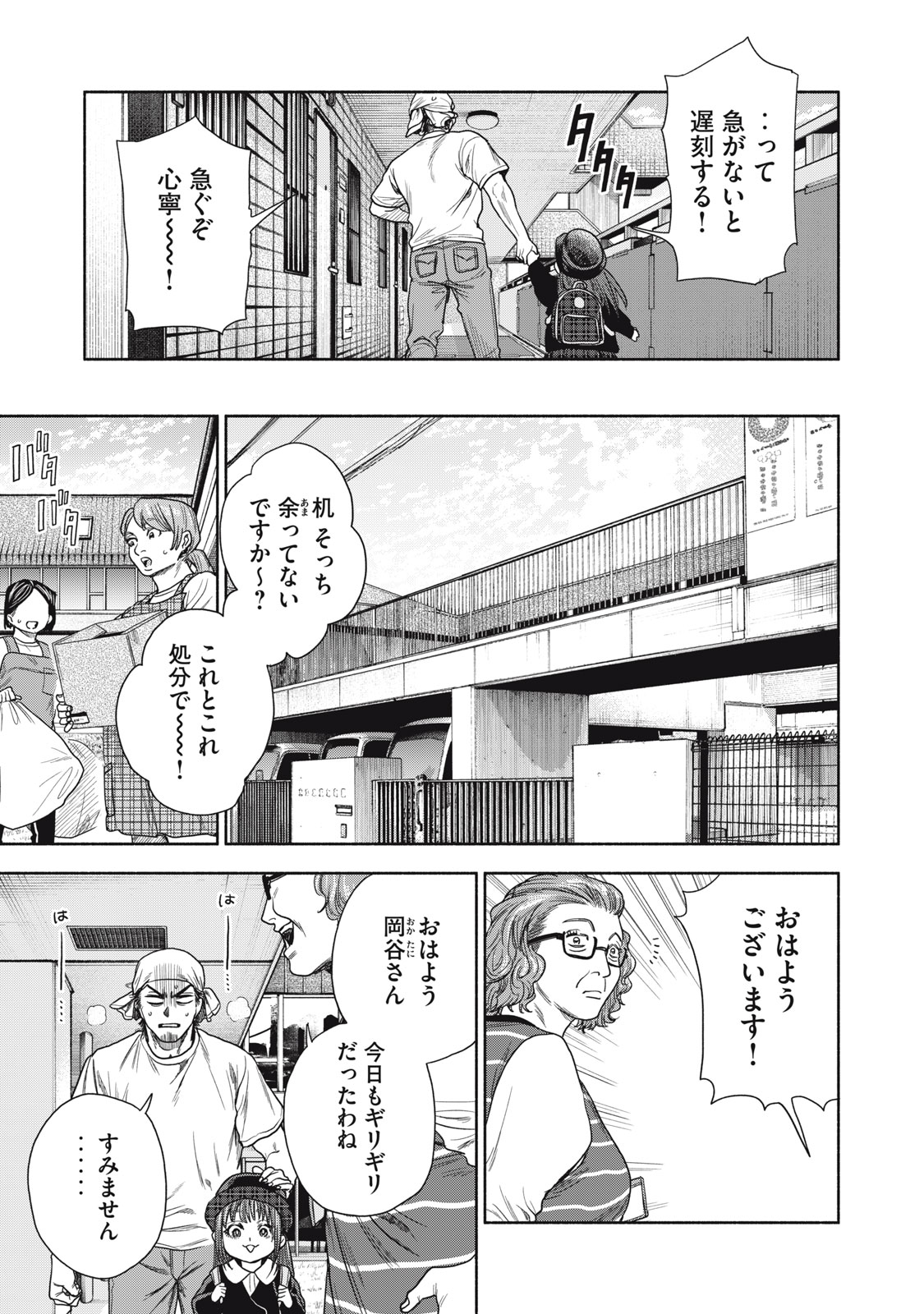 離婚しない男 第8話 - Page 13