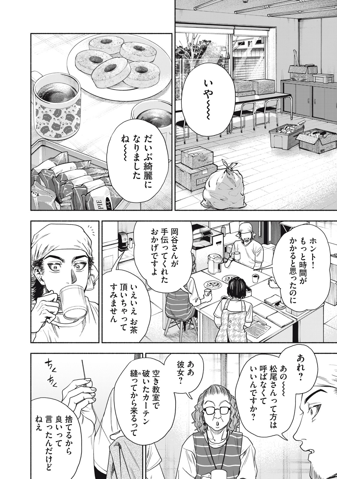 離婚しない男 第8話 - Page 18