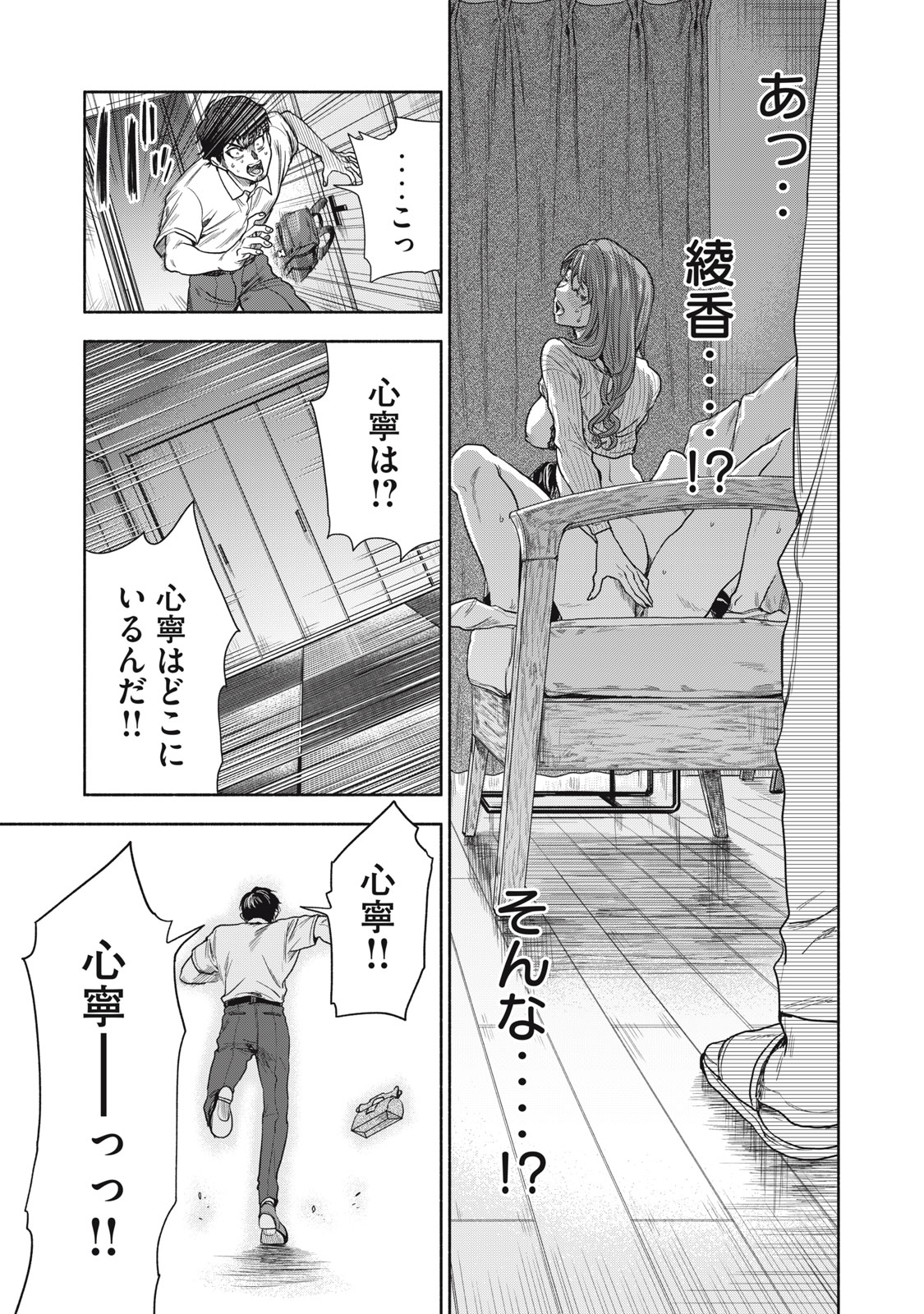 離婚しない男 第8話 - Page 3