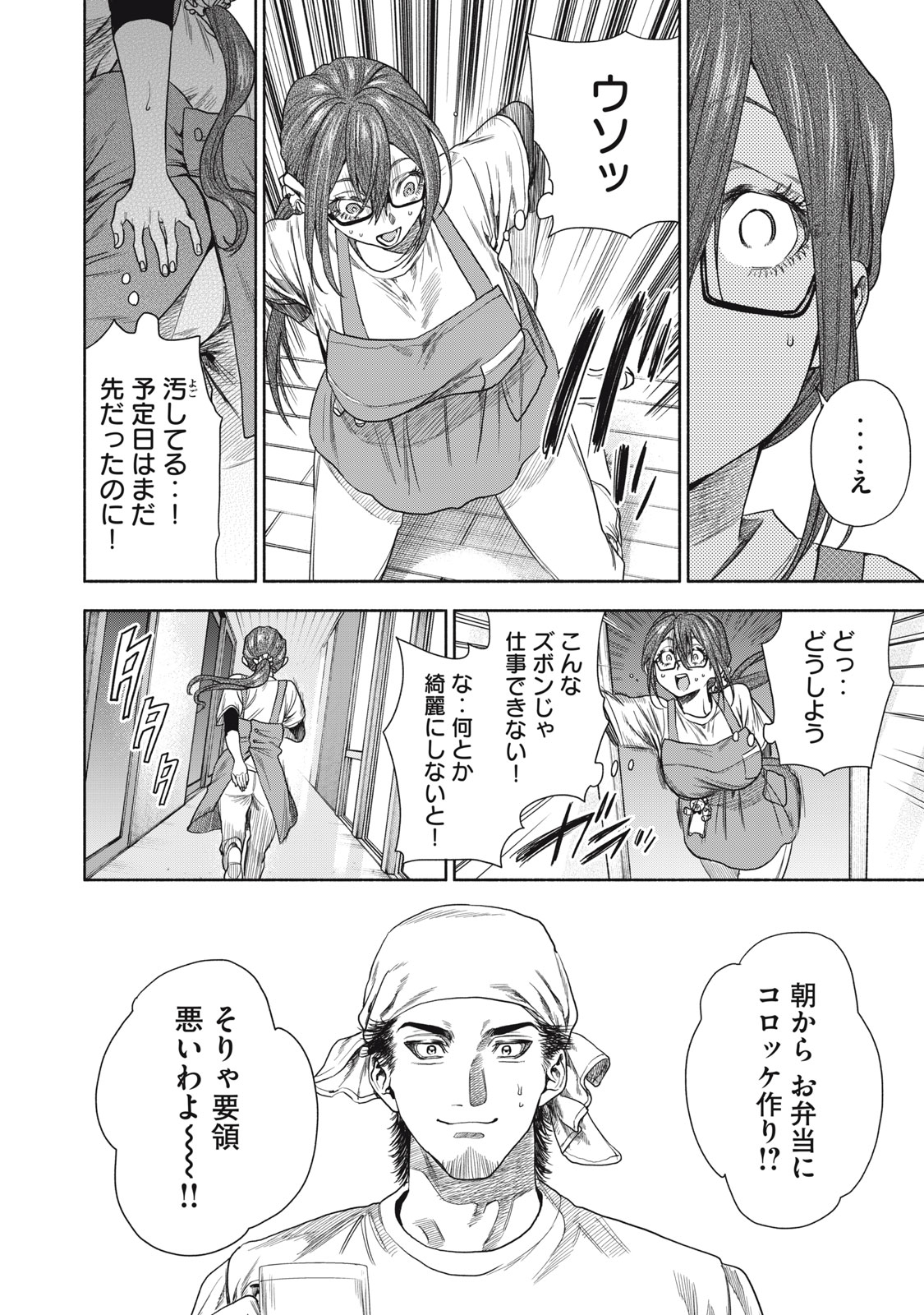 離婚しない男 第8話 - Page 22