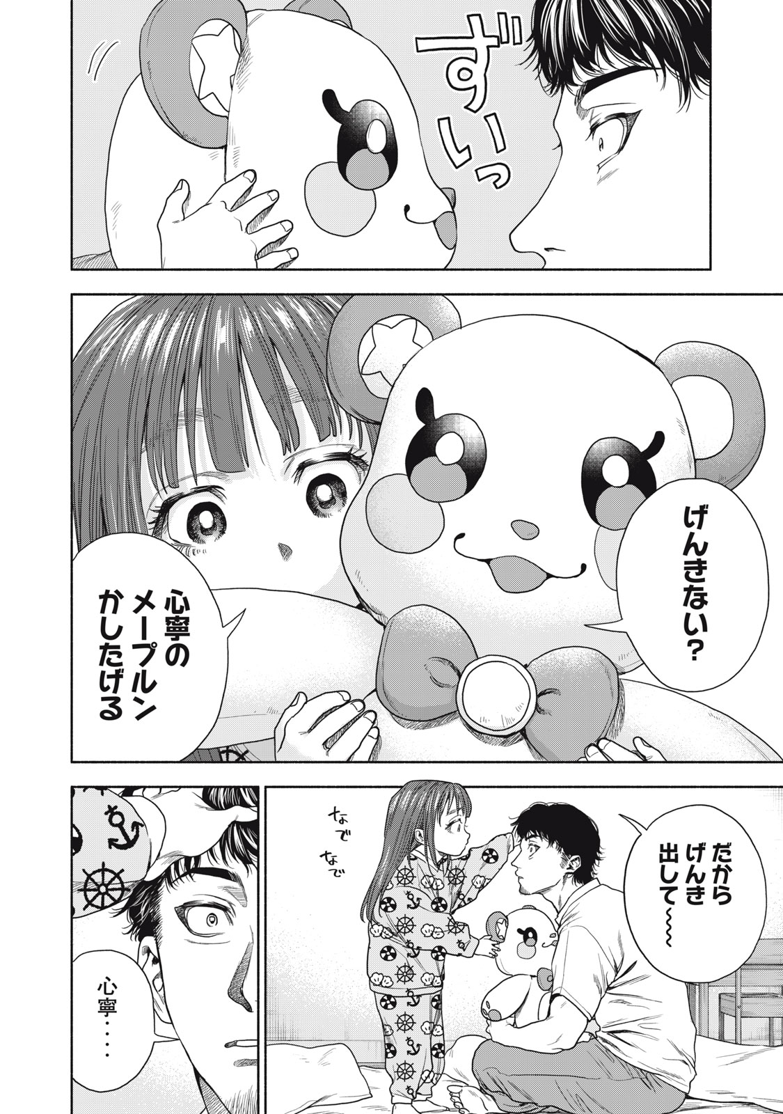 離婚しない男 第8話 - Page 6