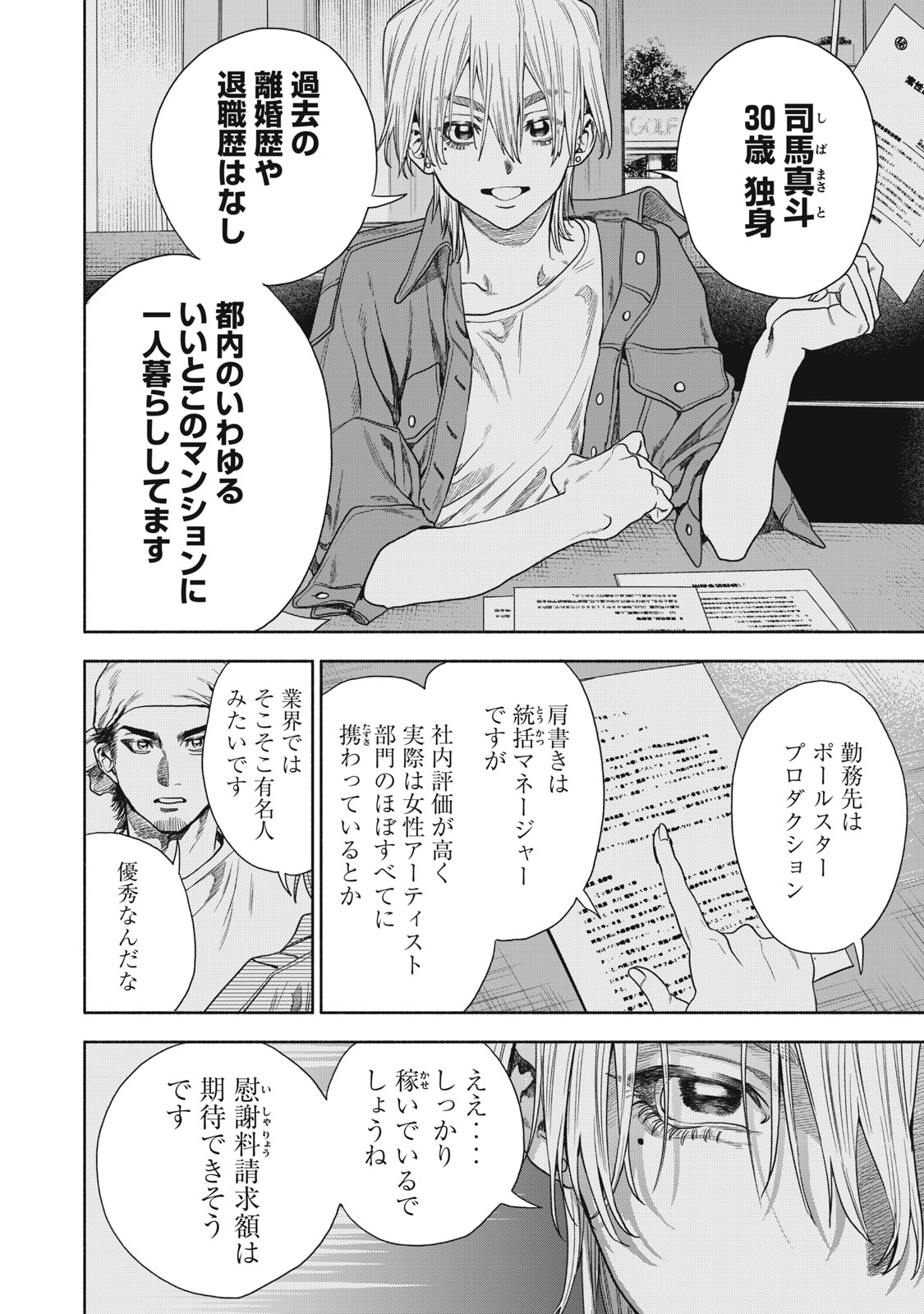 離婚しない男 第8話 - Page 8