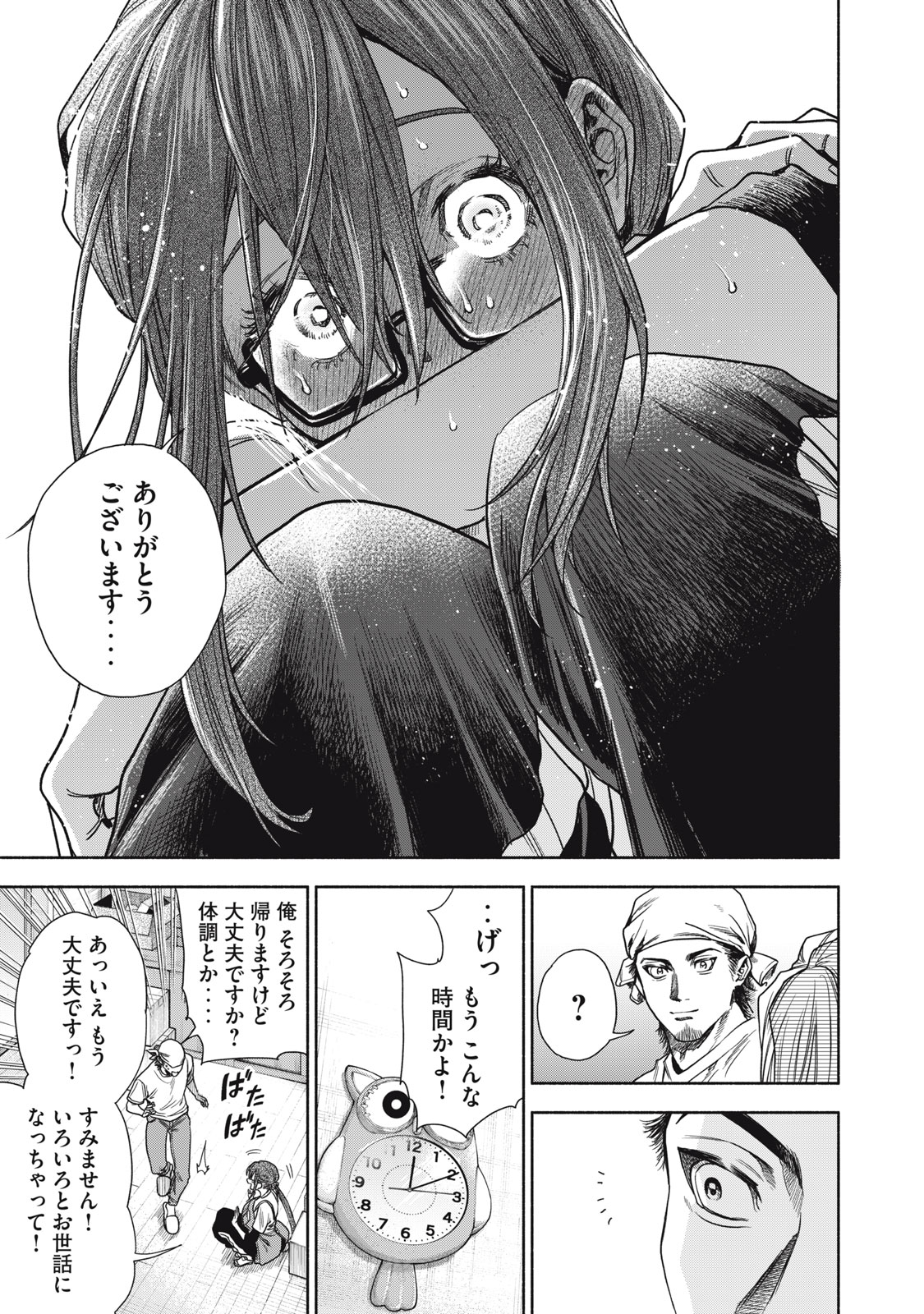 離婚しない男 第9話 - Page 15
