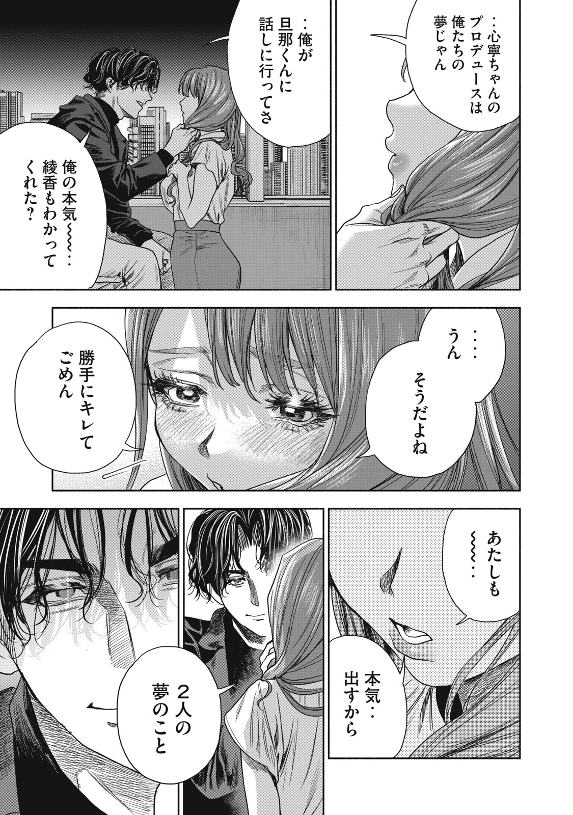 離婚しない男 第9話 - Page 21