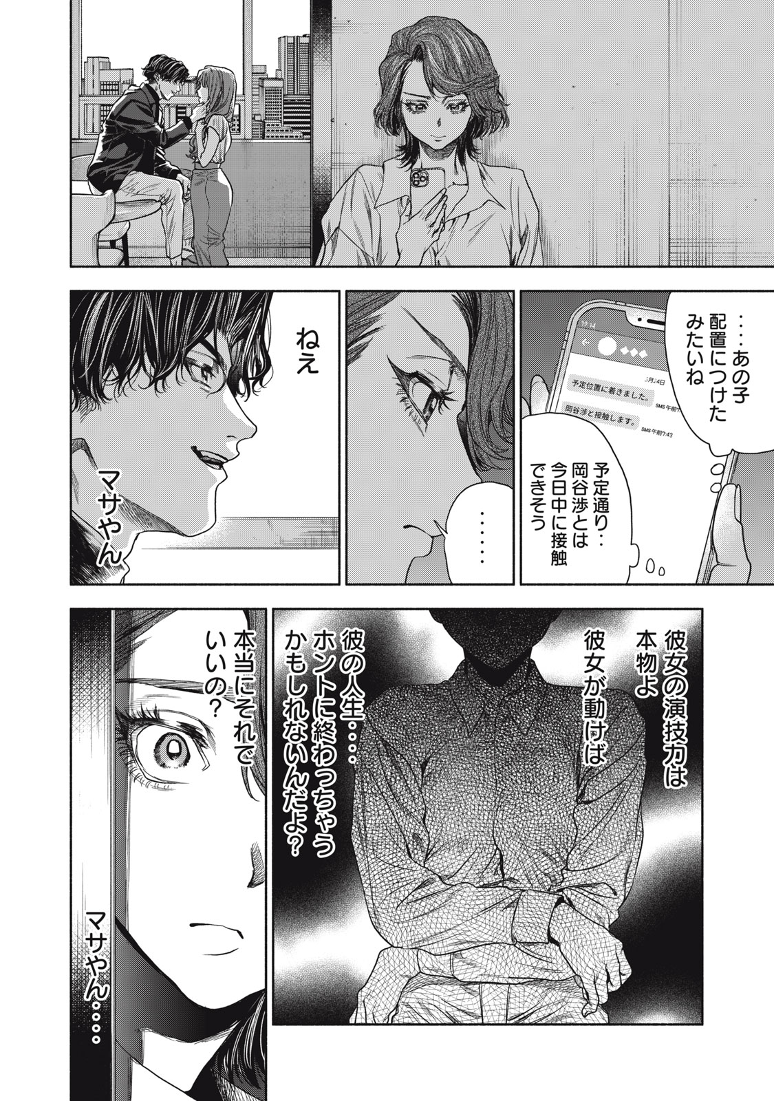 離婚しない男 第9話 - Page 22
